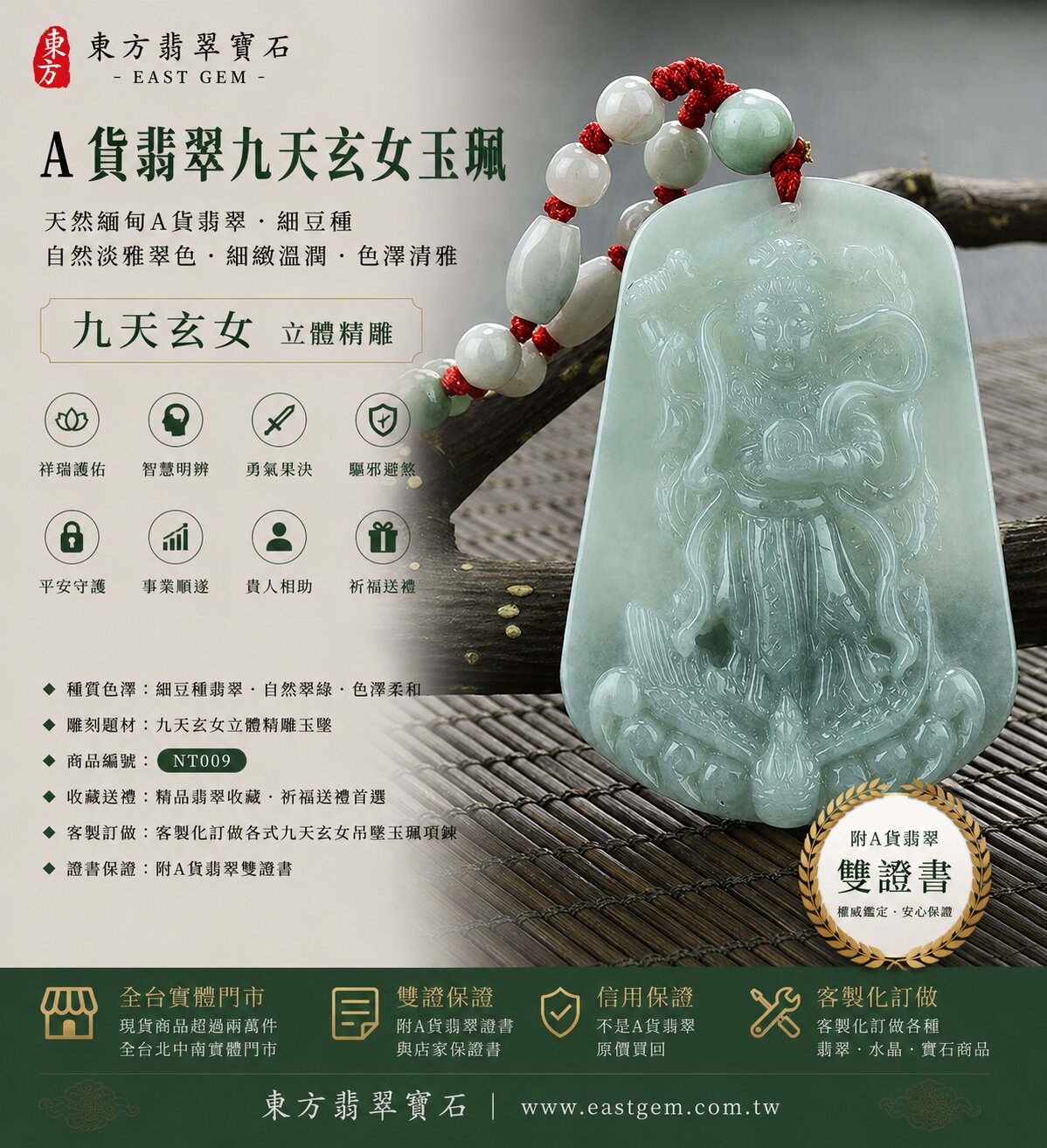 天然緬甸A貨翡翠九天玄女玉珮吊墜｜淡綠色細豆種翡翠・自然淡雅翠色・玉質細緻溫潤・色澤柔和清雅・質感自然沉穩｜九天玄女立體精雕玉墜｜祥瑞護佑・智慧明辨・勇氣果決・驅邪避煞・平安守護・事業順遂・貴人相助｜細豆種翡翠／翡翠吊墜／翡翠玉珮／翡翠項鍊／緬甸玉｜精品翡翠收藏・祈福送禮｜NT009｜客製化訂做各式翡翠九天玄女吊墜玉珮項鍊｜附A貨翡翠雙證書1
