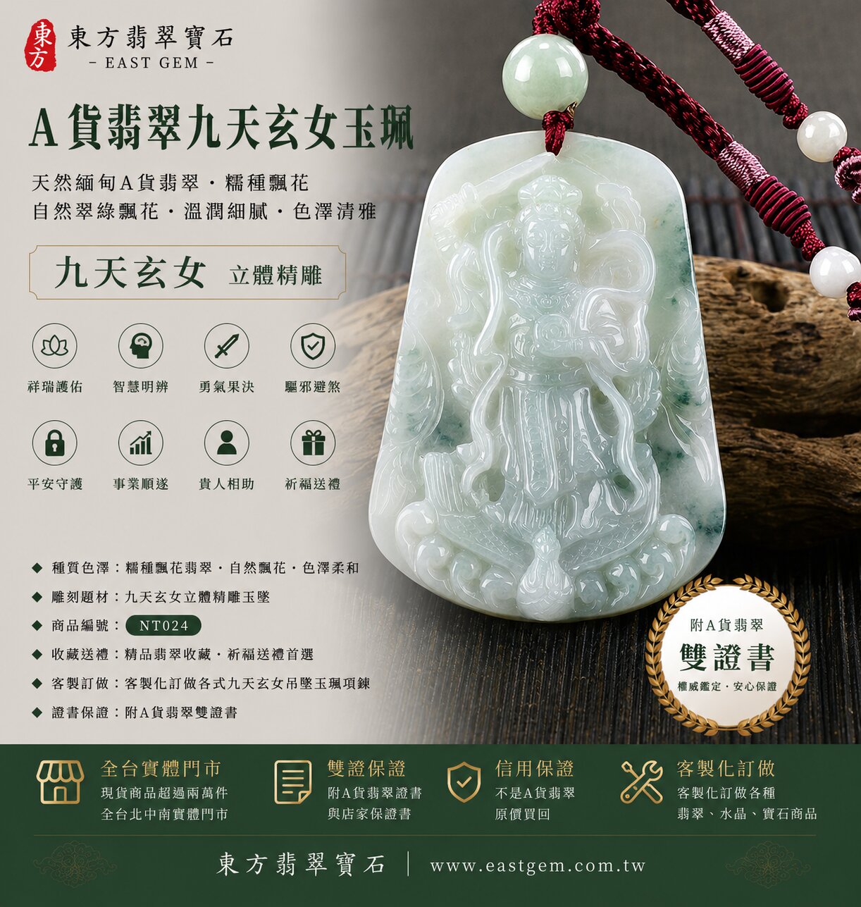 天然緬甸A貨翡翠九天玄女玉珮吊墜｜淡綠色糯種翡翠・天然飄花自然點綴・淡雅翠色與飄花相映・玉質細膩溫潤・色澤柔和清雅・自然翡翠質感｜九天玄女立體精雕玉墜｜祥瑞護佑・智慧明辨・勇氣果決・驅邪避煞・平安守護・事業順遂・貴人相助｜糯種飄花翡翠／飄花翡翠／翡翠吊墜／翡翠玉珮／翡翠項鍊／緬甸玉｜精品翡翠收藏・祈福送禮｜NT024｜客製化訂做各式翡翠九天玄女吊墜玉珮項鍊｜附A貨翡翠雙證書1