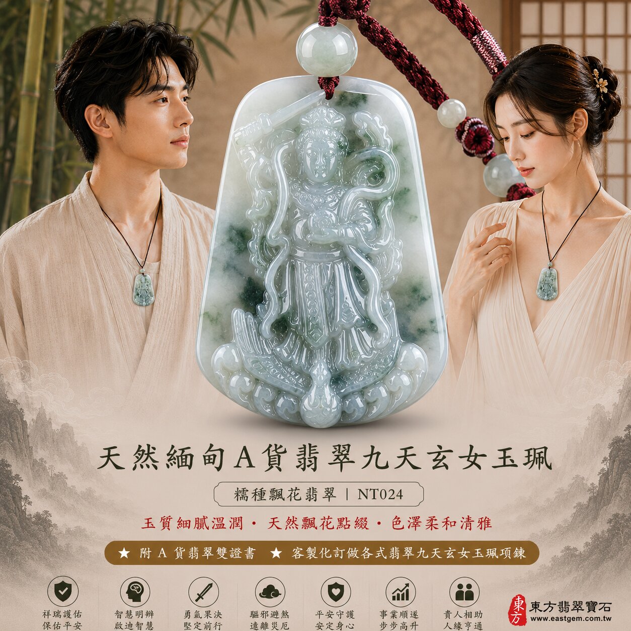 天然緬甸A貨翡翠九天玄女玉珮吊墜｜淡綠色糯種翡翠・天然飄花自然點綴・淡雅翠色與飄花相映・玉質細膩溫潤・色澤柔和清雅・自然翡翠質感｜九天玄女立體精雕玉墜｜祥瑞護佑・智慧明辨・勇氣果決・驅邪避煞・平安守護・事業順遂・貴人相助｜糯種飄花翡翠／飄花翡翠／翡翠吊墜／翡翠玉珮／翡翠項鍊／緬甸玉｜精品翡翠收藏・祈福送禮｜NT024｜客製化訂做各式翡翠九天玄女吊墜玉珮項鍊｜附A貨翡翠雙證書2