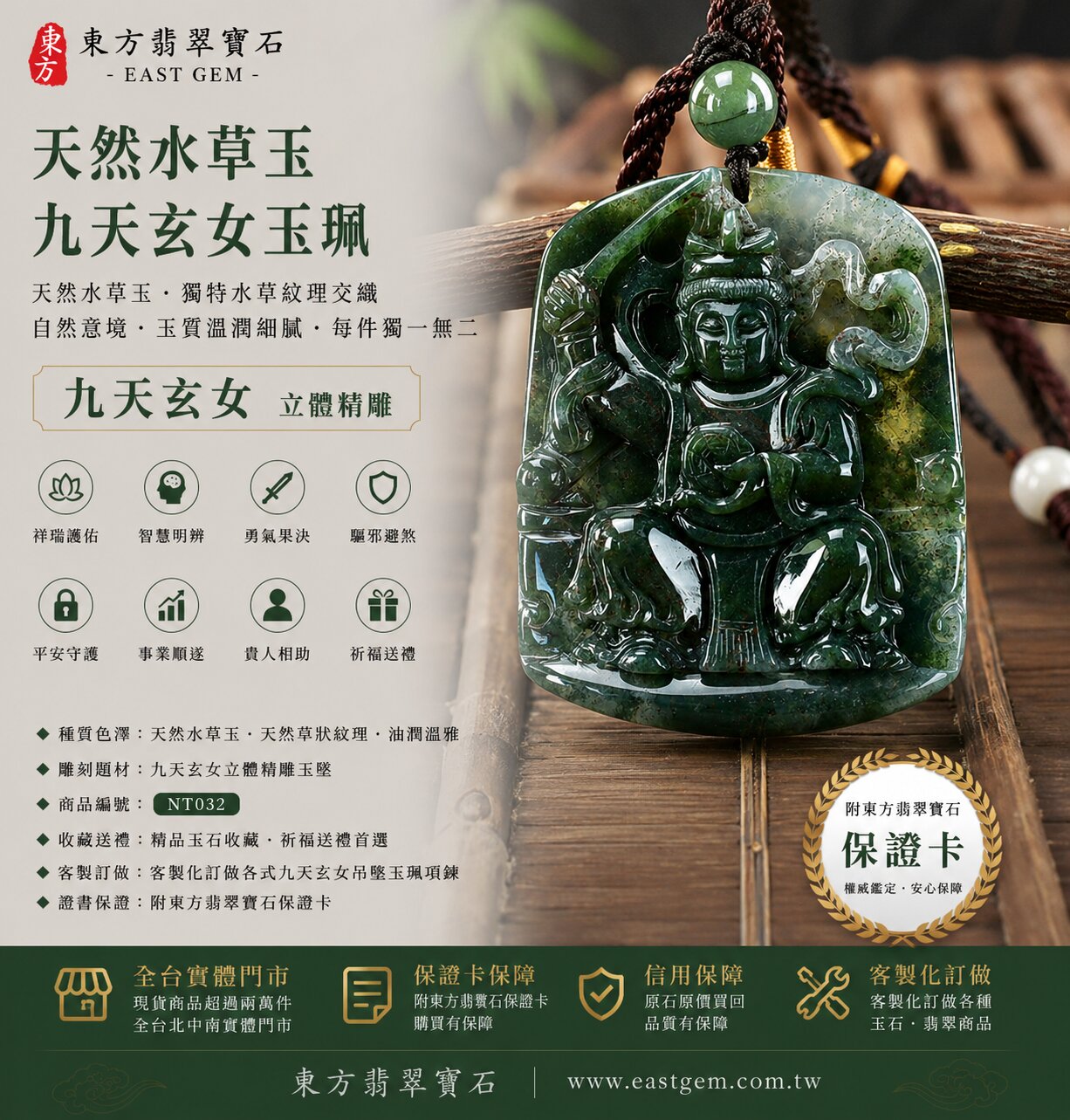 天然水草玉九天玄女玉珮吊墜|水草玉天然紋理・自然草狀紋理交織・獨特天然玉石紋理・自然意境雅緻・玉質溫潤細膩・每件紋理獨一無二|九天玄女立體精雕玉墜|祥瑞護佑・智慧明辨・勇氣果決・驅邪避煞・平安守護・事業順遂・貴人相助|水草玉/水草玉玉珮/水草玉吊墜/九天玄女玉墜/九天玄女項鍊|精品玉石收藏・祈福送禮|NT032|客製化訂做各式水草玉九天玄女吊墜玉珮項鍊|附東方翡翠寶石保證卡1 天然水草玉九天玄女玉珮吊墜|水草玉天然紋理・自然草狀紋理交織・獨特天然玉石紋理・自然意境雅緻・玉質溫潤細膩・每件紋理獨一無二|九天玄女立體精雕玉墜|祥瑞護佑・智慧明辨・勇氣果決・驅邪避煞・平安守護・事業順遂・貴人相助|水草玉/水草玉玉珮/水草玉吊墜/九天玄女玉墜/九天玄女項鍊|精品玉石收藏・祈福送禮|NT032|客製化訂做各式水草玉九天玄女吊墜玉珮項鍊|附東方翡翠寶石保證卡1