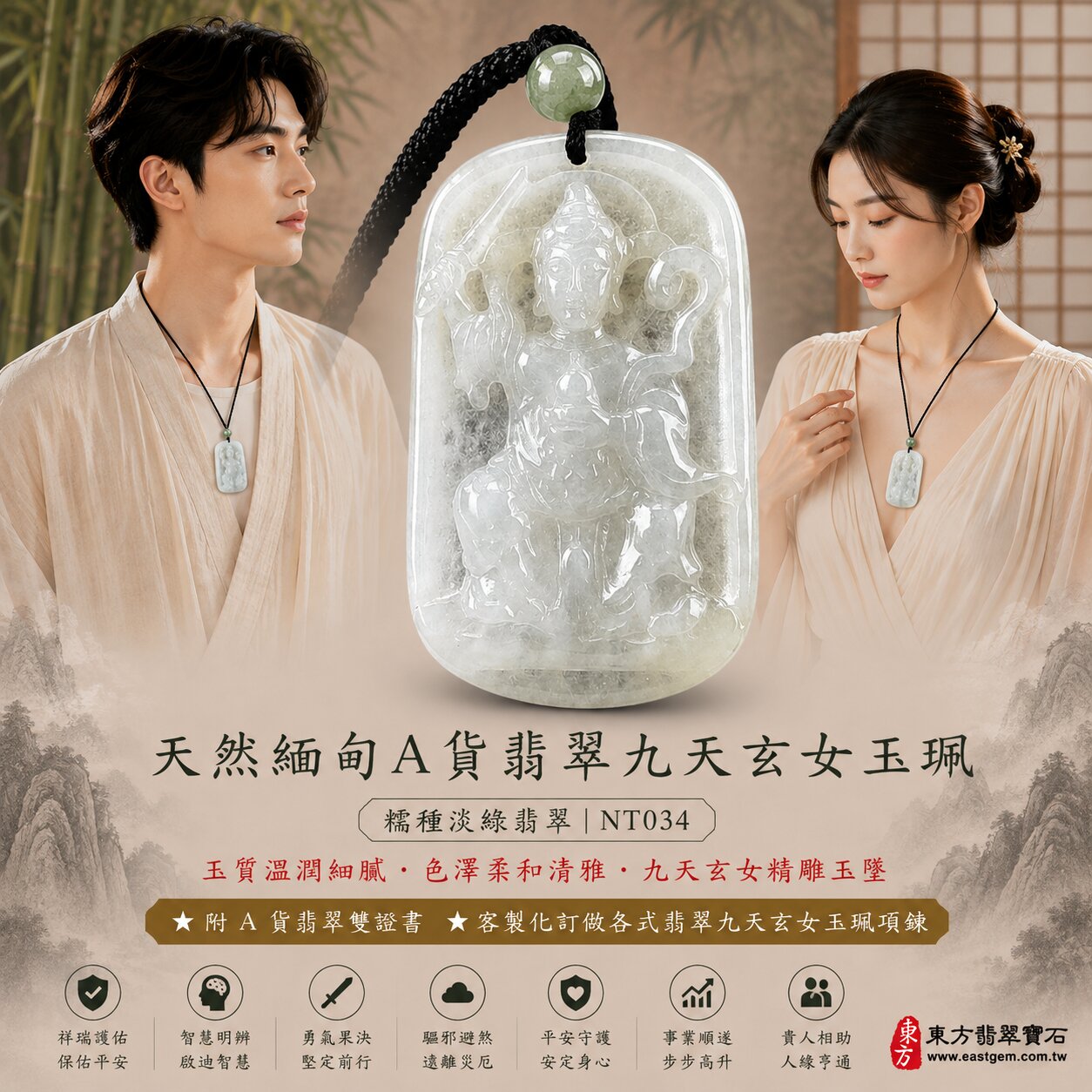 天然緬甸A貨翡翠九天玄女玉珮吊墜｜淡綠色糯種翡翠・自然淡雅翠色・色澤柔和清雅・玉質溫潤細膩・質感柔和雅緻・自然翡翠紋理｜九天玄女立體精雕玉墜｜祥瑞護佑・智慧明辨・勇氣果決・驅邪避煞・平安守護・事業順遂・貴人相助｜糯種翡翠／翡翠玉珮／翡翠吊墜／翡翠項鍊／緬甸玉／九天玄女玉墜｜精品翡翠收藏・祈福送禮｜NT034｜客製化訂做各式翡翠九天玄女吊墜玉珮項鍊｜附A貨翡翠雙證書2