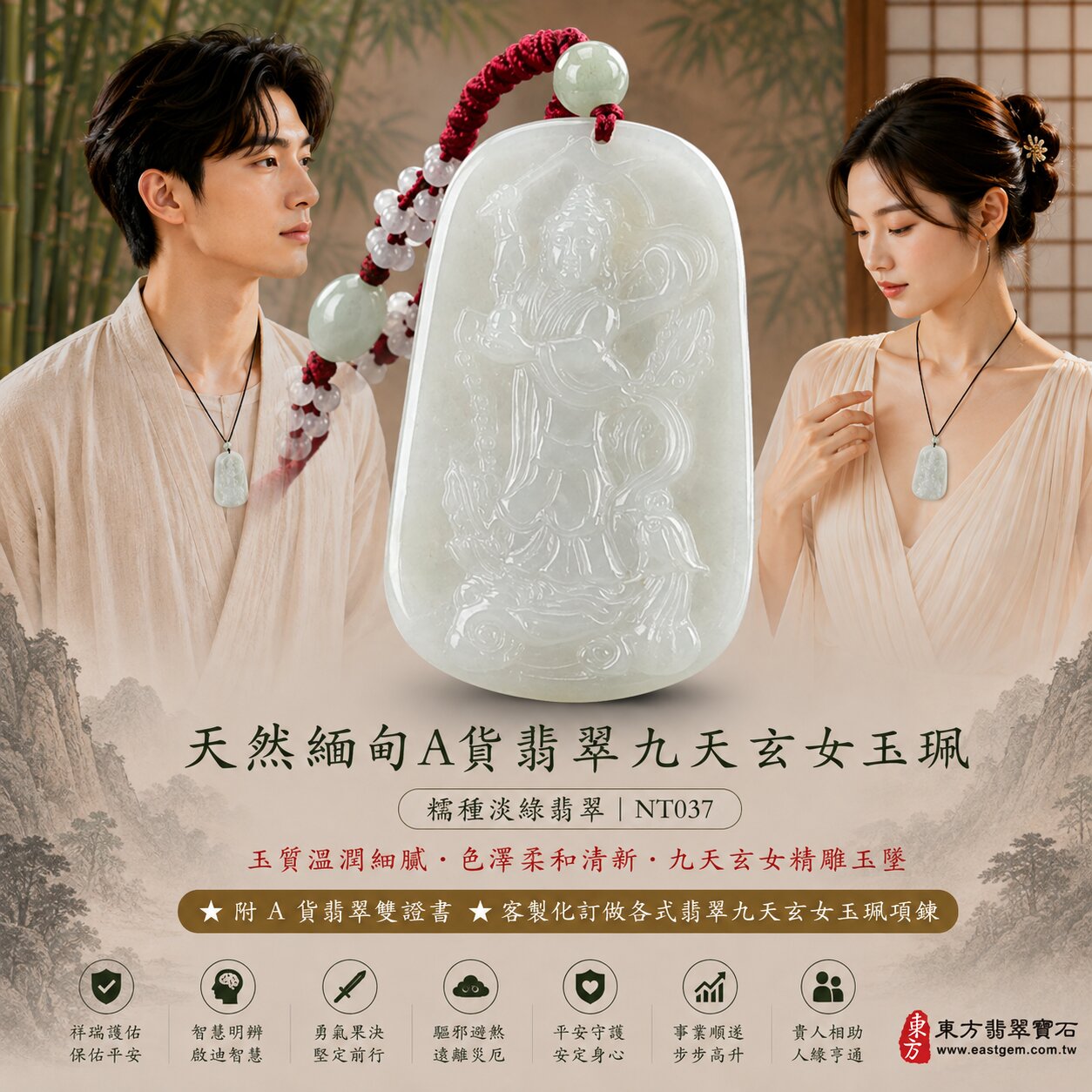 天然緬甸A貨翡翠九天玄女玉珮吊墜｜淡綠色糯種翡翠・自然柔和淡綠翠色・色澤淡雅清新・玉質溫潤細緻・質感柔和雅緻・自然翡翠紋理｜九天玄女立體精雕玉墜｜祥瑞護佑・智慧明辨・勇氣果決・驅邪避煞・平安守護・事業順遂・貴人相助｜糯種翡翠／翡翠玉珮／翡翠吊墜／翡翠項鍊／緬甸玉／九天玄女玉墜｜精品翡翠收藏・祈福送禮｜NT037｜客製化訂做各式翡翠九天玄女吊墜玉珮項鍊｜附A貨翡翠雙證書2