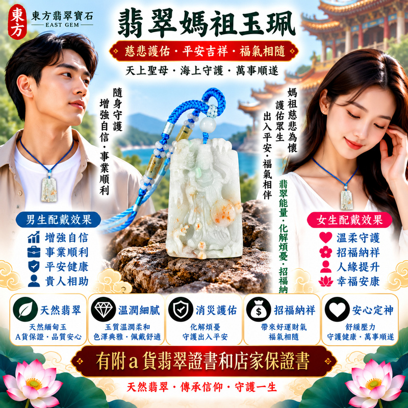 【A貨翡翠媽祖項鍊玉珮｜綠色糯種天然緬甸玉、翠綠溫潤古典雅緻、天上聖母平安護佑、吉祥如意、招福納祥、闔家安康】天然翡翠媽祖牌玉墜，綠色糯種翠色色澤柔和自然、玉質糯潤溫雅，天然翠綠色調展現清雅沉穩的視覺美感，搭配糯種柔和細膩、含蓄耐看的玉石質感，更能呈現天然緬甸翡翠古典祥和、溫潤雅緻的東方韻味，媽祖雕刻形象莊嚴慈祥，寓意天上聖母慈悲守護、出入平安、消災祈福、吉祥如意、招福納祥、順心安康、福氣常伴、闔家安康、福運長存，兼具日常佩戴、媽祖信仰祝福與天然翡翠收藏意義，客製化訂做各種翡翠媽祖吊墜玉珮項鍊，MD354，附A貨翡翠雙證書2
