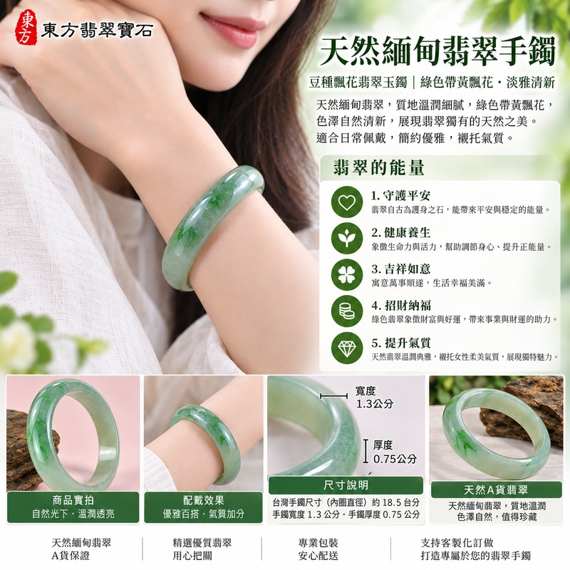 天然緬甸翡翠手鐲・豆種飄花翡翠玉鐲|綠色帶黃飄花・淡雅清新玉鐲|寓意平安健康、吉祥如意、福氣常伴、招財納福|平口鐲18.5|A貨翡翠雙證書|FL024|翡翠手鐲/緬甸玉鐲/玉手鐲|客製化訂做2 天然緬甸翡翠手鐲・豆種飄花翡翠玉鐲|綠色帶黃飄花・淡雅清新玉鐲|寓意平安健康、吉祥如意、福氣常伴、招財納福|平口鐲18.5|A貨翡翠雙證書|FL024|翡翠手鐲/緬甸玉鐲/玉手鐲|客製化訂做2
