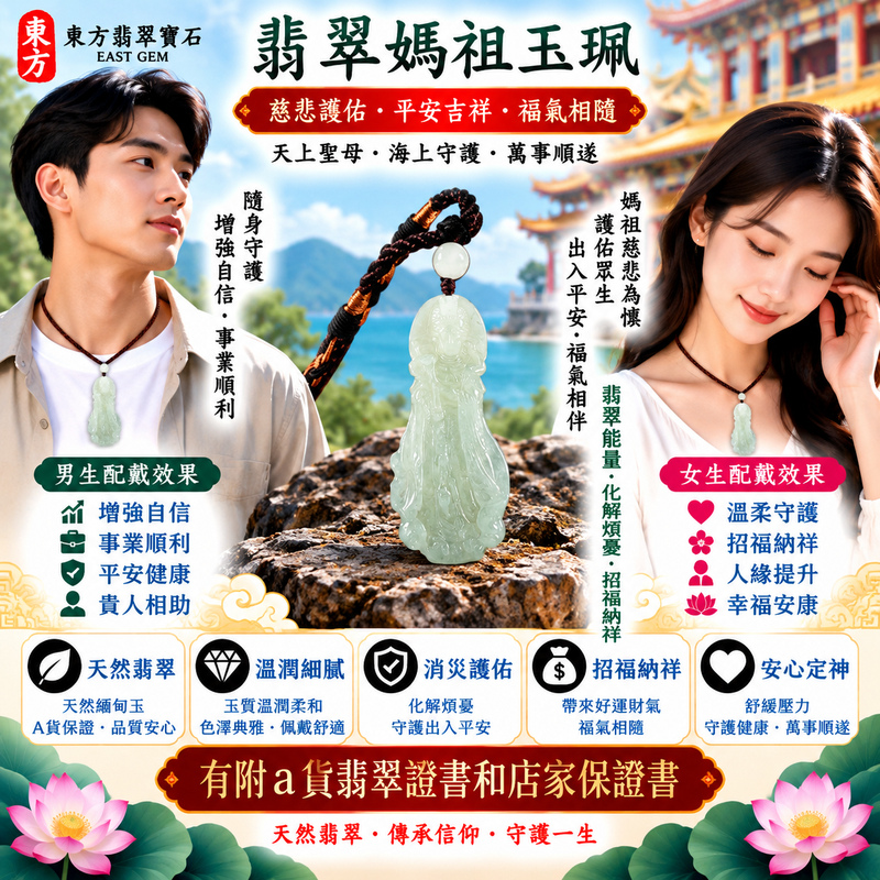 【A貨翡翠媽祖項鍊玉珮｜綠色糯種緬甸玉、翠色清雅糯潤細膩、天上聖母平安守護、慈悲護佑、吉祥如意、招福納祥、福運綿延】天然翡翠媽祖牌玉墜，綠色糯種玉質溫潤柔和、天然翠色色澤清新典雅，翠綠色調搭配糯種柔潤細膩、含蓄溫雅的天然質感，呈現緬甸翡翠清雅秀麗、古典祥和、自然耐看的東方玉石特色，搭配媽祖莊嚴慈祥的雕刻神韻，更顯溫雅端莊，融合天然翡翠佩戴美感與天上聖母祈福文化，寓意媽祖慈悲守護、出入平安、消災祈福、吉祥如意、招福納祥、順遂安康、福氣常伴、闔家平安、福運綿延，適合日常佩戴、自用祈福、長輩祝福、親友送禮與收藏珍藏，客製化訂做各種翡翠媽祖吊墜玉珮項鍊，MD357，附A貨翡翠雙證書2
