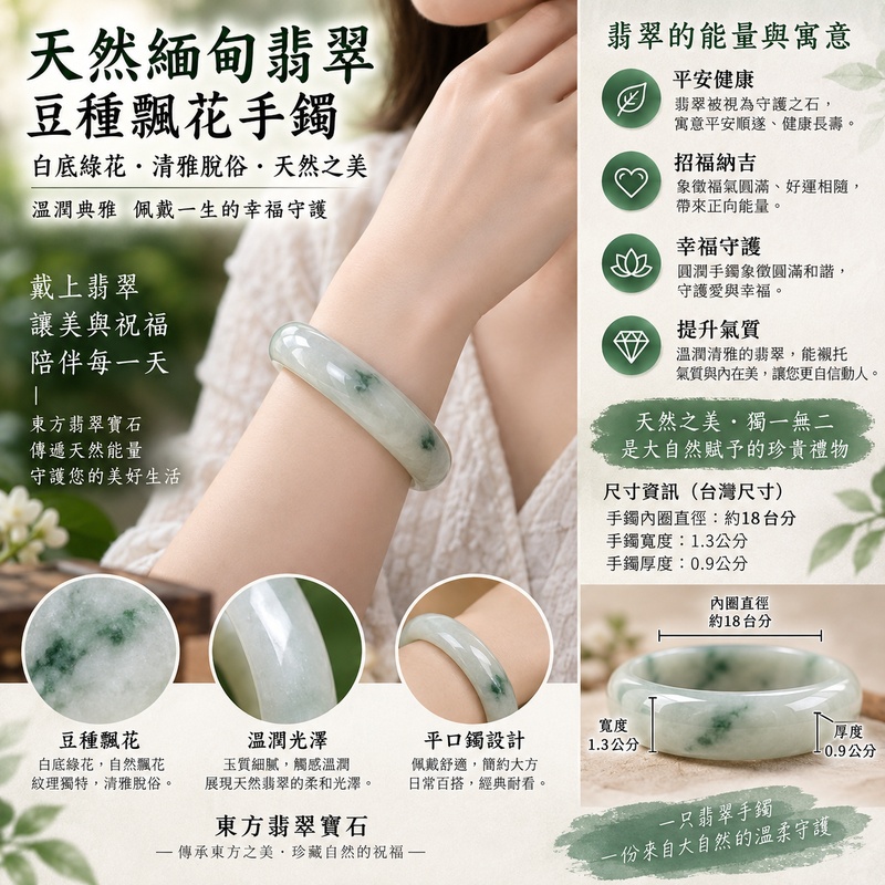 天然緬甸翡翠豆種飄花手鐲|白底綠花清雅翡翠玉鐲・自然飄花質感|平口鐲18|寓意平安吉祥、福氣圓滿與幸福守護|A貨天然翡翠雙證書|FL025|緬甸玉手鐲・翡翠玉鐲・天然翡翠手鐲・客製化訂做2 天然緬甸翡翠豆種飄花手鐲|白底綠花清雅翡翠玉鐲・自然飄花質感|平口鐲18|寓意平安吉祥、福氣圓滿與幸福守護|A貨天然翡翠雙證書|FL025|緬甸玉手鐲・翡翠玉鐲・天然翡翠手鐲・客製化訂做2