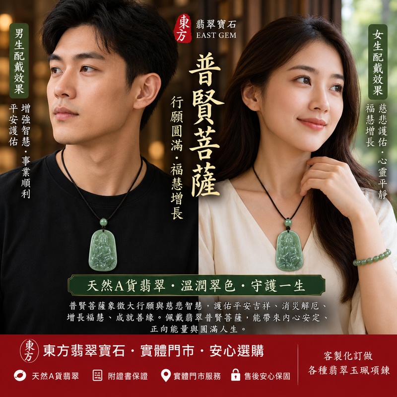 天然A貨翡翠普賢菩薩項鍊玉珮|緬甸玉綠色糯種普賢菩薩玉墜 BS121|乘象莊嚴雕刻・玉質溫潤細膩・翠色清雅|寓意行願圓滿、智慧慈悲、平安吉祥、福慧增長|生肖龍蛇本命佛翡翠吊墜|男女皆宜護身玉佩・開運吉祥飾品・送禮收藏|客製化翡翠普賢菩薩項鍊玉珮訂做|附A貨翡翠雙證書2 天然A貨翡翠普賢菩薩項鍊玉珮|緬甸玉綠色糯種普賢菩薩玉墜 BS121|乘象莊嚴雕刻・玉質溫潤細膩・翠色清雅|寓意行願圓滿、智慧慈悲、平安吉祥、福慧增長|生肖龍蛇本命佛翡翠吊墜|男女皆宜護身玉佩・開運吉祥飾品・送禮收藏|客製化翡翠普賢菩薩項鍊玉珮訂做|附A貨翡翠雙證書2