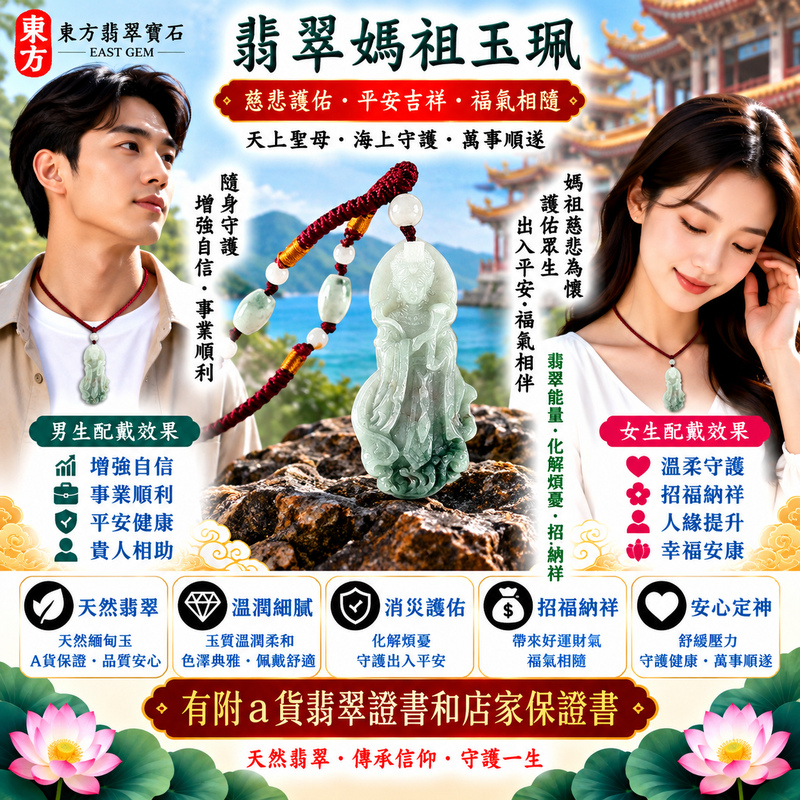 【A貨翡翠媽祖項鍊玉珮｜綠色糯種天然緬甸玉、翠綠溫潤古典雅緻、天上聖母平安護佑、吉祥如意、招福納祥、闔家安康】天然翡翠媽祖牌玉墜，綠色糯種翠色色澤柔和自然、玉質糯潤溫雅，天然翠綠色調展現清雅沉穩、含蓄秀麗的視覺美感，搭配糯種柔和細膩、自然耐看的玉質特色，呈現天然緬甸翡翠古典祥和、溫潤雅緻的東方韻味，媽祖雕刻形象莊嚴慈祥，寓意天上聖母慈悲守護、出入平安、消災祈福、吉祥如意、招福納祥、順心安康、福氣常伴、闔家安康、福運長存，兼具日常佩戴、媽祖信仰祝福與天然翡翠收藏意義，客製化訂做各種翡翠媽祖吊墜玉珮項鍊，MD362，附A貨翡翠雙證書2
