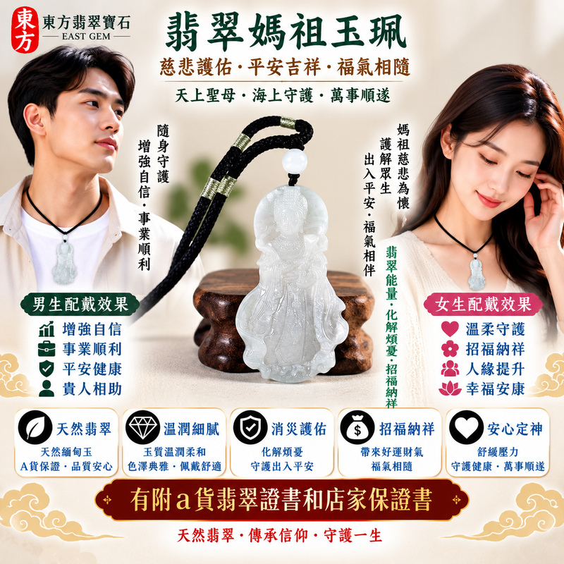 【A貨翡翠媽祖項鍊玉珮｜綠色糯種天然緬甸翡翠、溫潤翠色含蓄典雅、天上聖母慈悲護佑、平安順遂、福氣相伴、福運長存】天然翡翠媽祖牌玉墜，綠色糯種天然翠色清雅自然、玉質溫潤柔和，細膩糯潤的天然質感與翠綠色澤相互襯托，展現緬甸翡翠溫雅沉穩、清新含蓄、自然耐看的東方玉石美感，媽祖天上聖母雕刻神韻莊嚴慈祥，融合天然玉石特色與傳統信仰祝福意涵，寓意慈悲守護、出入平安、消災祈福、吉祥如意、招福納祥、順遂安康、福氣相伴、闔家安康、福運長存，適合媽祖信眾日常佩戴、自用祈福、祝福親友及收藏珍藏，客製化訂做各種翡翠媽祖吊墜玉珮項鍊，MD364，附A貨翡翠雙證書2