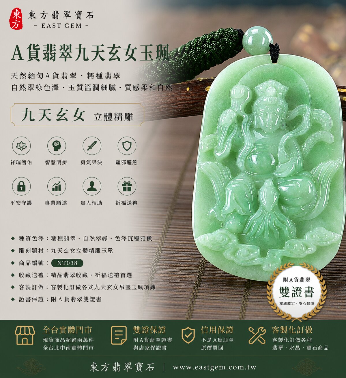 天然緬甸A貨翡翠九天玄女玉珮吊墜｜綠色糯種翡翠・自然翠綠色澤・色澤沉穩雅緻・玉質溫潤細膩・質感柔和自然・自然翡翠紋理｜九天玄女立體精雕玉墜｜祥瑞護佑・智慧明辨・勇氣果決・驅邪避煞・平安守護・事業順遂・貴人相助｜糯種翡翠／翡翠玉珮／翡翠吊墜／翡翠項鍊／緬甸玉／九天玄女玉墜｜精品翡翠收藏・祈福送禮｜NT038｜客製化訂做各式翡翠九天玄女吊墜玉珮項鍊｜附A貨翡翠雙證書1