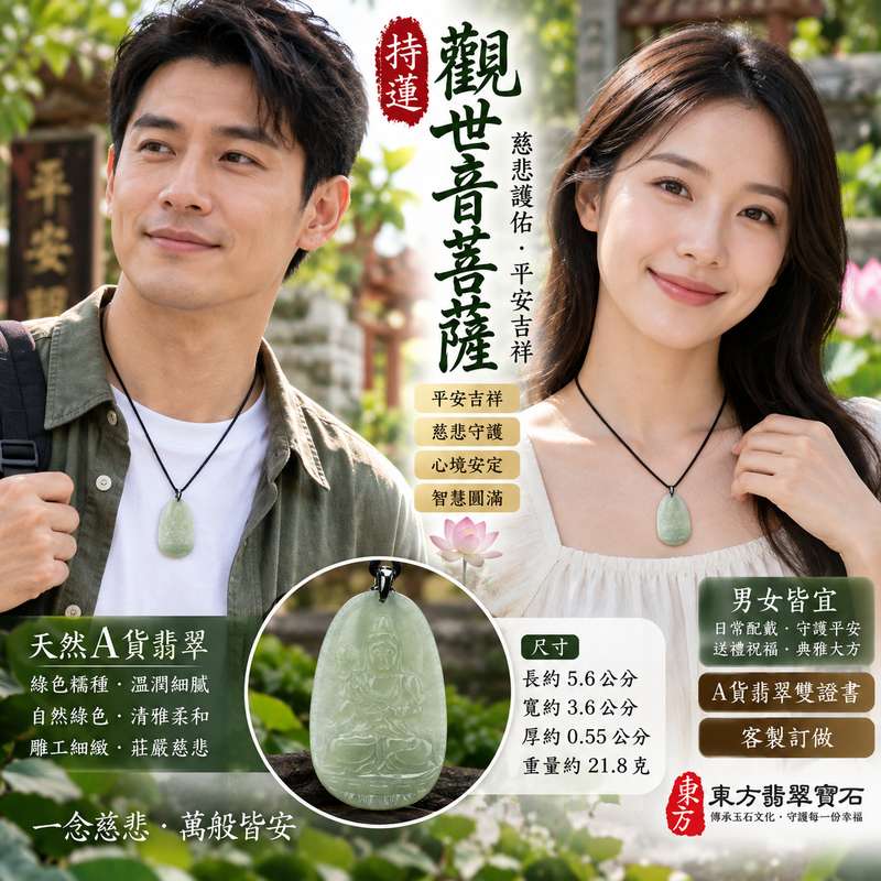 綠色糯種持蓮觀世音菩薩翡翠玉珮 I GY354 I 緬甸A貨翡翠 I 糯種翠綠玉質 I 觀音護佑平安吉祥 I 男女皆宜玉墜 I 附雙證書2 綠色糯種持蓮觀世音菩薩翡翠玉珮 I GY354 I 緬甸A貨翡翠 I 糯種翠綠玉質 I 觀音護佑平安吉祥 I 男女皆宜玉墜 I 附雙證書2