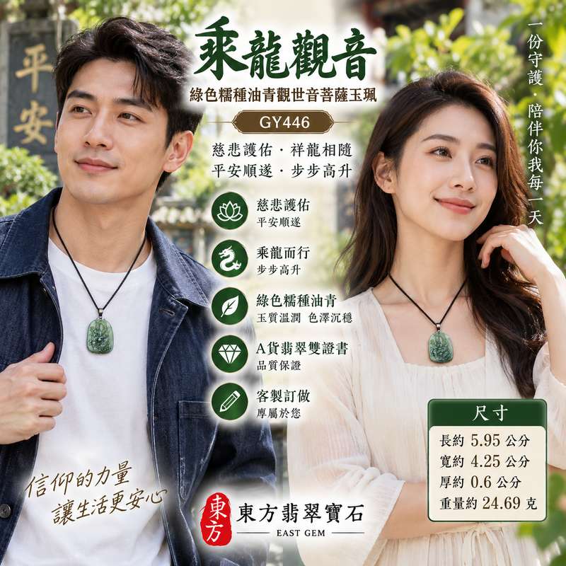 乘龍觀音 I 綠色糯種油青觀世音菩薩 GY446 I 緬甸A貨翡翠玉珮 I 吉祥護身平安玉墜 I 男女皆宜 I 附雙證書2 乘龍觀音 I 綠色糯種油青觀世音菩薩 GY446 I 緬甸A貨翡翠玉珮 I 吉祥護身平安玉墜 I 男女皆宜 I 附雙證書2