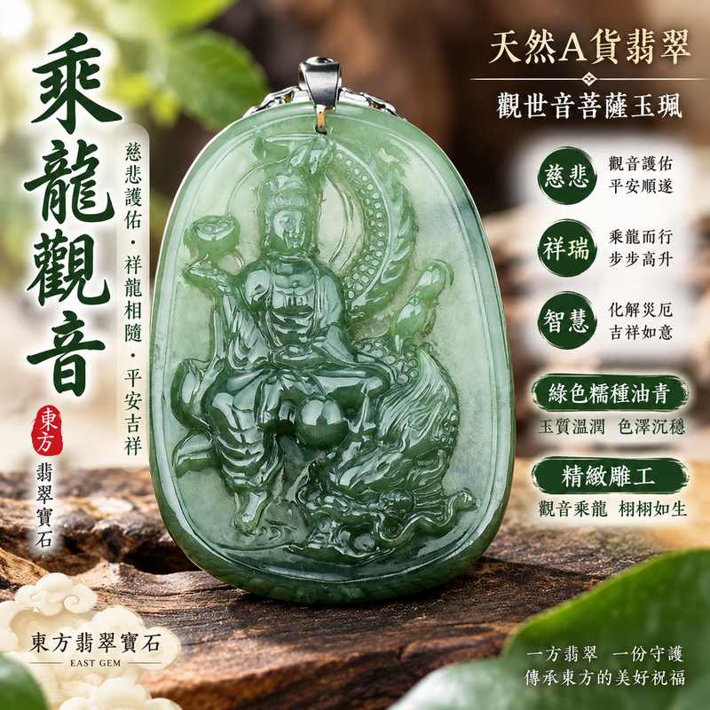 乘龍觀音 I 綠色糯種油青觀世音菩薩 GY446 I 緬甸A貨翡翠玉珮 I 吉祥護身平安玉墜 I 男女皆宜 I 附雙證書1 乘龍觀音 I 綠色糯種油青觀世音菩薩 GY446 I 緬甸A貨翡翠玉珮 I 吉祥護身平安玉墜 I 男女皆宜 I 附雙證書1
