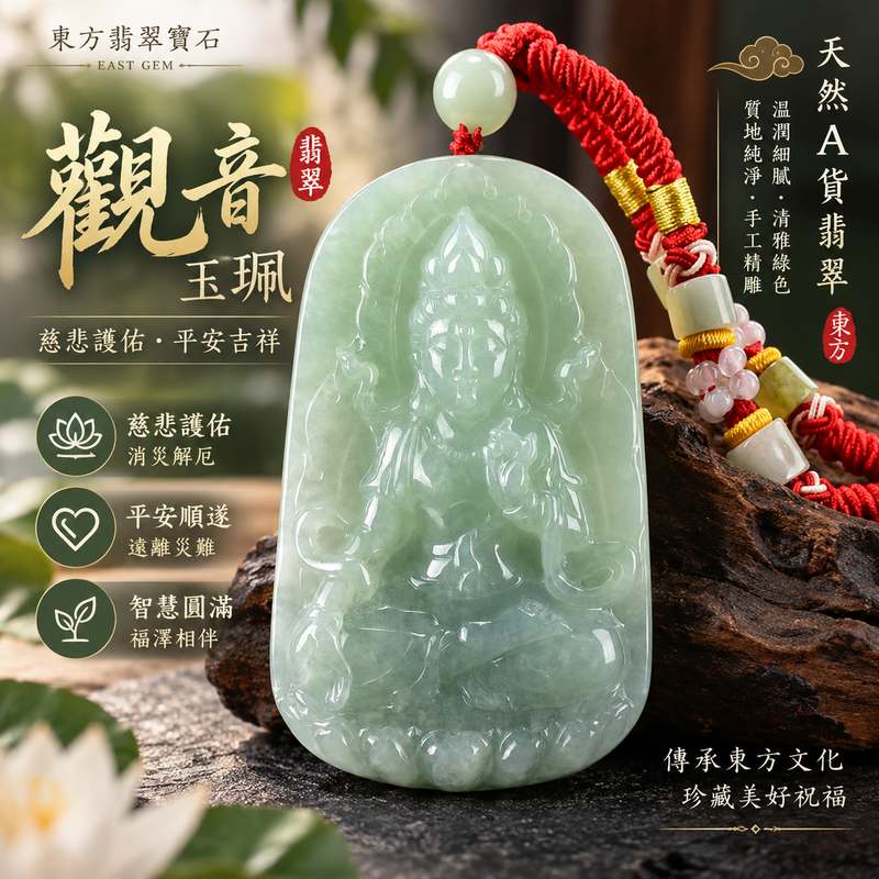 綠色糯種觀世音菩薩翡翠玉珮 I GY1335緬甸A貨翡翠 I 厚實大件觀音 I 慈悲護佑平安吉祥 I 男女皆宜 I 附雙證書1 綠色糯種觀世音菩薩翡翠玉珮 I GY1335緬甸A貨翡翠 I 厚實大件觀音 I 慈悲護佑平安吉祥 I 男女皆宜 I 附雙證書1