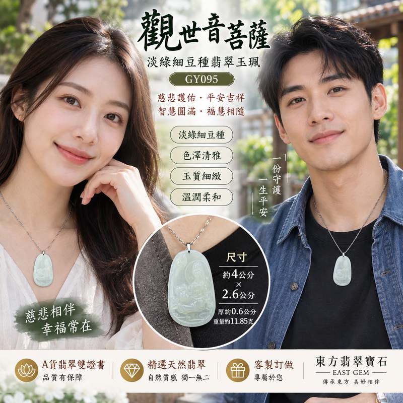 淡綠細豆種觀音翡翠玉珮 I 緬甸A貨翡翠 I GY095觀世音菩薩平安吉祥玉墜 I 男女皆宜 I 附A貨翡翠雙證書 I 客製訂做 I 東方翡翠寶石2 淡綠細豆種觀音翡翠玉珮 I 緬甸A貨翡翠 I GY095觀世音菩薩平安吉祥玉墜 I 男女皆宜 I 附A貨翡翠雙證書 I 客製訂做 I 東方翡翠寶石2