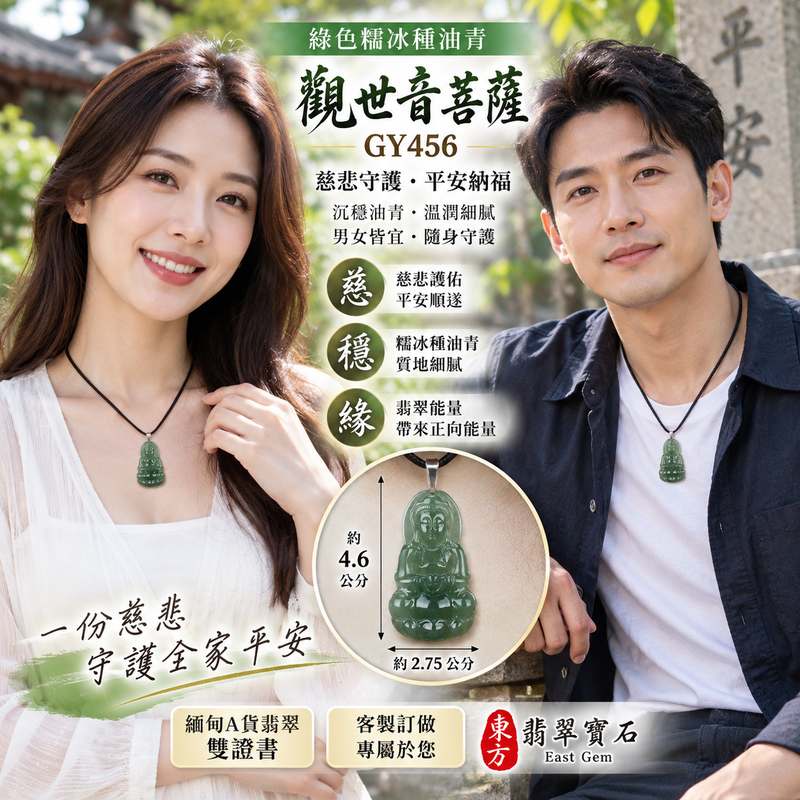 綠色糯冰種油青觀世音菩薩翡翠玉珮 I 慈悲守護平安納福 GY456 I 緬甸A貨翡翠觀音墜飾 I 男女皆宜 I 附A貨翡翠雙證書2 綠色糯冰種油青觀世音菩薩翡翠玉珮 I 慈悲守護平安納福 GY456 I 緬甸A貨翡翠觀音墜飾 I 男女皆宜 I 附A貨翡翠雙證書2
