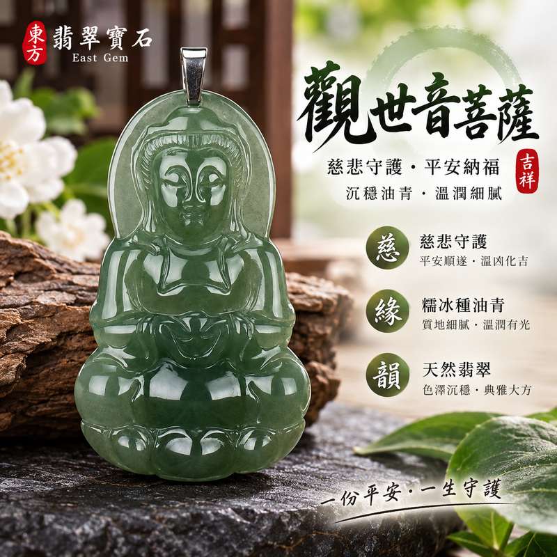 綠色糯冰種油青觀世音菩薩翡翠玉珮 I 慈悲守護平安納福 GY456 I 緬甸A貨翡翠觀音墜飾 I 男女皆宜 I 附A貨翡翠雙證書1 綠色糯冰種油青觀世音菩薩翡翠玉珮 I 慈悲守護平安納福 GY456 I 緬甸A貨翡翠觀音墜飾 I 男女皆宜 I 附A貨翡翠雙證書1