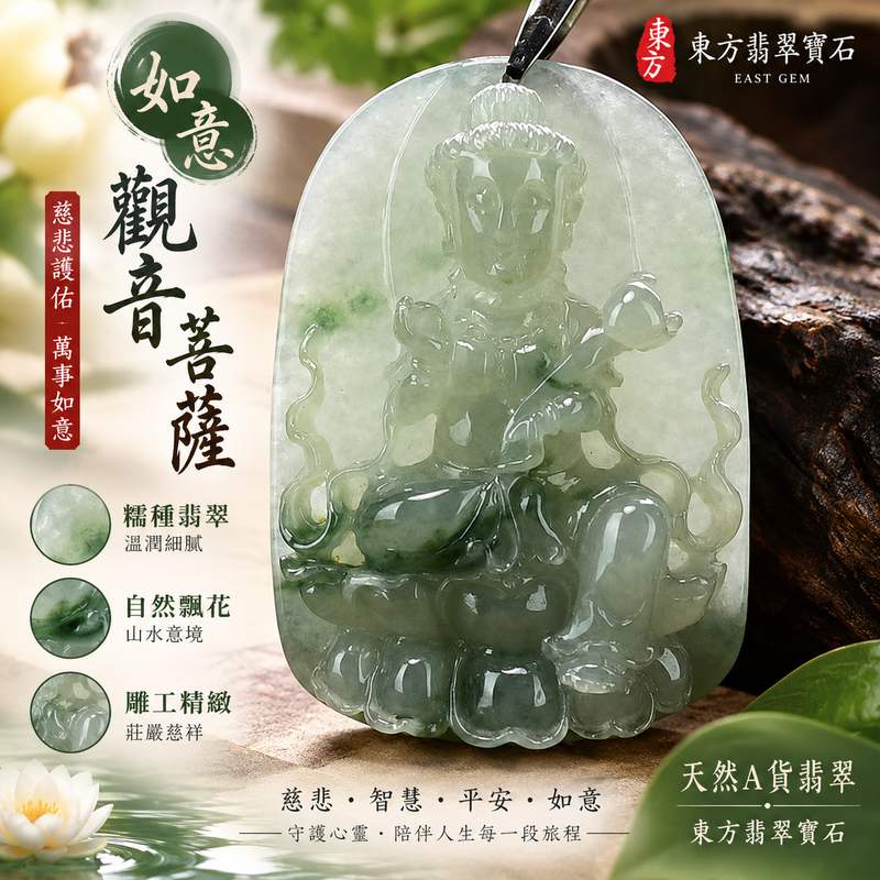 (已出售勿下標,可訂做)如意觀音菩薩 I 糯種飄花翡翠 I 緬甸A貨翡翠觀音玉珮 I 慈悲護佑平安如意 I GY336 I 附證書1 (已出售勿下標,可訂做)如意觀音菩薩 I 糯種飄花翡翠 I 緬甸A貨翡翠觀音玉珮 I 慈悲護佑平安如意 I GY336 I 附證書1