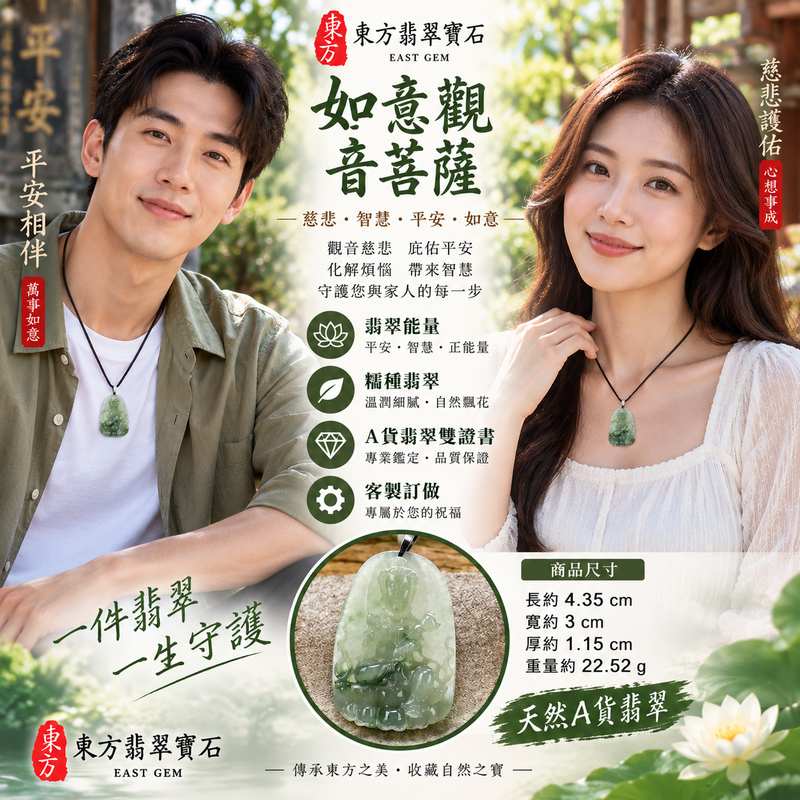 (已出售勿下標,可訂做)如意觀音菩薩 I 糯種飄花翡翠 I 緬甸A貨翡翠觀音玉珮 I 慈悲護佑平安如意 I GY336 I 附證書2 (已出售勿下標,可訂做)如意觀音菩薩 I 糯種飄花翡翠 I 緬甸A貨翡翠觀音玉珮 I 慈悲護佑平安如意 I GY336 I 附證書2