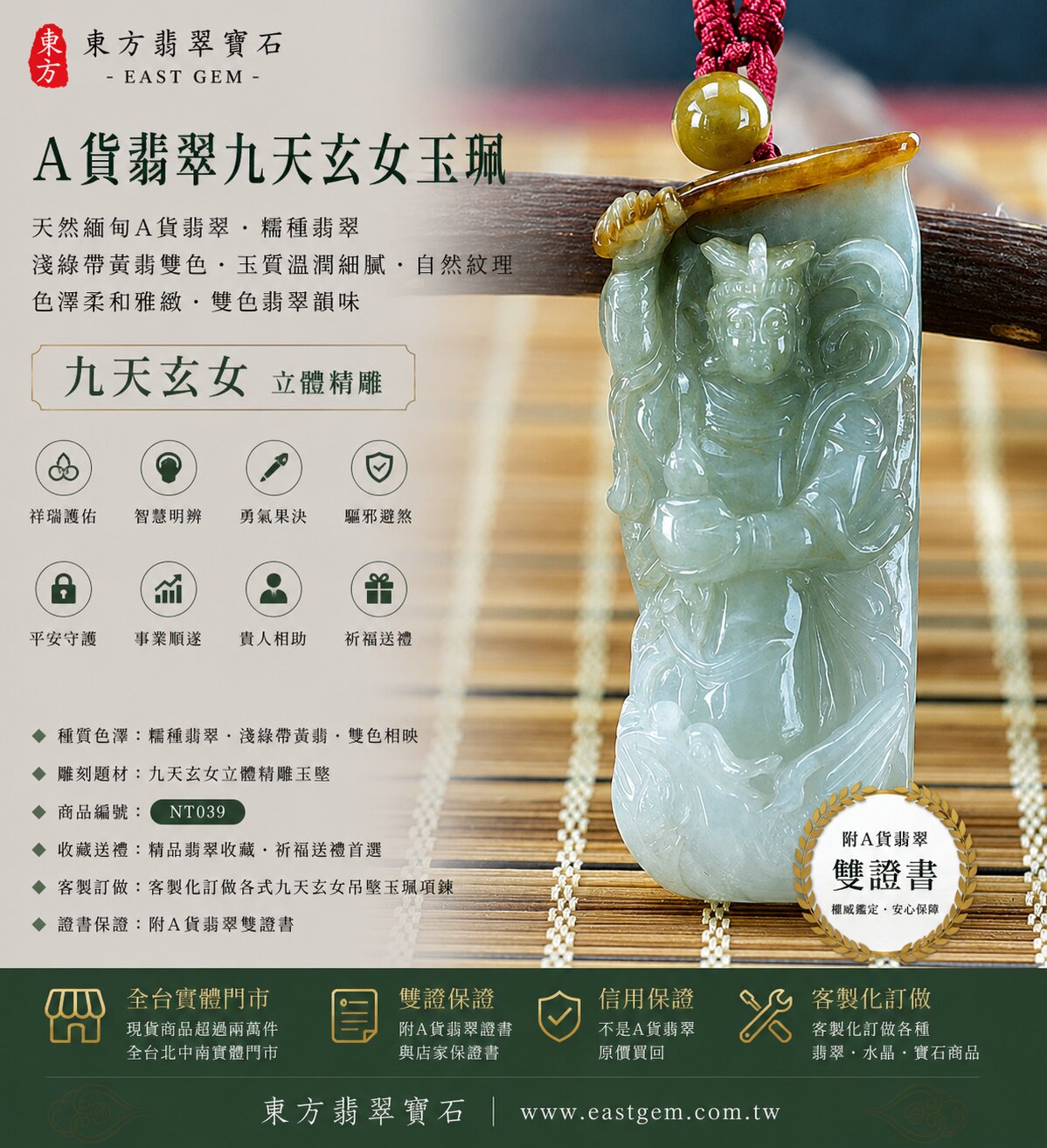 天然緬甸A貨翡翠九天玄女玉珮吊墜｜淺綠色帶黃翡糯種翡翠・自然淺綠與黃翡色澤相映・天然雙色翡翠韻味・色澤柔和雅緻・玉質溫潤細膩・自然翡翠紋理｜九天玄女立體精雕玉墜｜祥瑞護佑・智慧明辨・勇氣果決・驅邪避煞・平安守護・事業順遂・貴人相助｜糯種翡翠／黃翡／雙色翡翠／翡翠玉珮／翡翠吊墜／翡翠項鍊／緬甸玉｜精品翡翠收藏・祈福送禮｜NT039｜客製化訂做各式翡翠九天玄女吊墜玉珮項鍊｜附A貨翡翠雙證書1