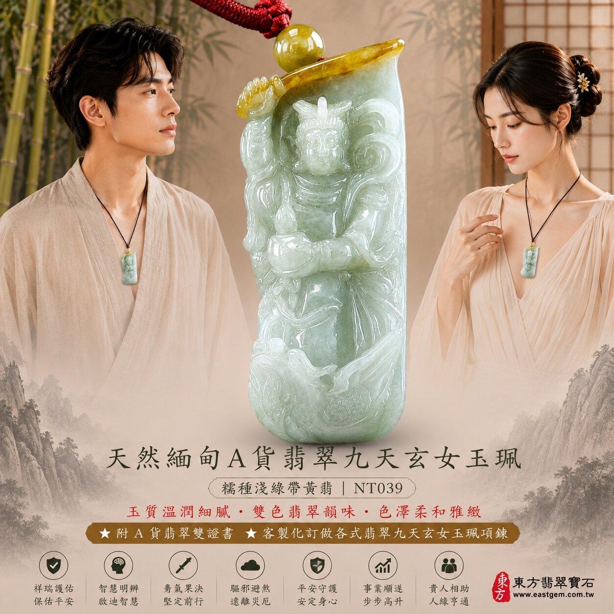 天然緬甸A貨翡翠九天玄女玉珮吊墜｜淺綠色帶黃翡糯種翡翠・自然淺綠與黃翡色澤相映・天然雙色翡翠韻味・色澤柔和雅緻・玉質溫潤細膩・自然翡翠紋理｜九天玄女立體精雕玉墜｜祥瑞護佑・智慧明辨・勇氣果決・驅邪避煞・平安守護・事業順遂・貴人相助｜糯種翡翠／黃翡／雙色翡翠／翡翠玉珮／翡翠吊墜／翡翠項鍊／緬甸玉｜精品翡翠收藏・祈福送禮｜NT039｜客製化訂做各式翡翠九天玄女吊墜玉珮項鍊｜附A貨翡翠雙證書2