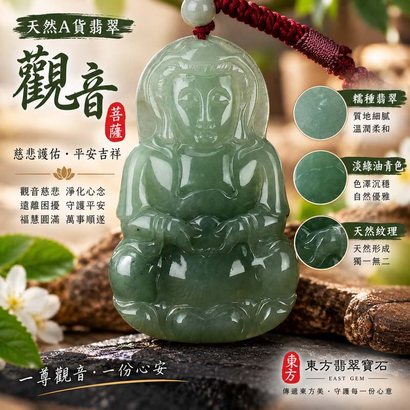 淡綠色糯種油青觀世音菩薩 I 天然緬甸A貨翡翠觀音玉珮 I GY458慈悲護佑平安吉祥 I 東方翡翠寶石 I 附證書1