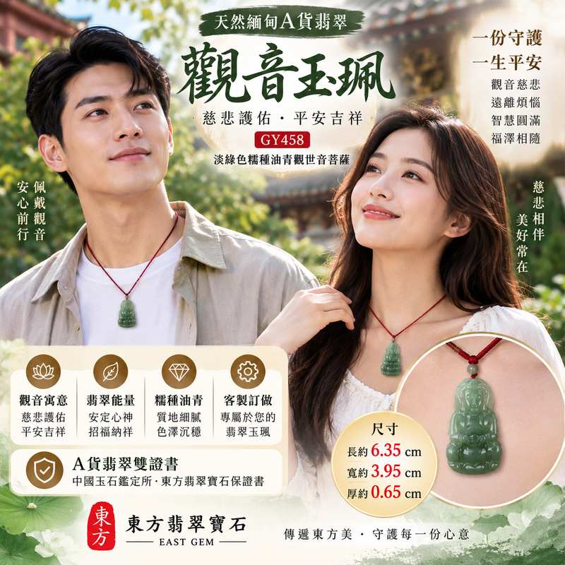 淡綠色糯種油青觀世音菩薩 I 天然緬甸A貨翡翠觀音玉珮 I GY458慈悲護佑平安吉祥 I 東方翡翠寶石 I 附證書2
