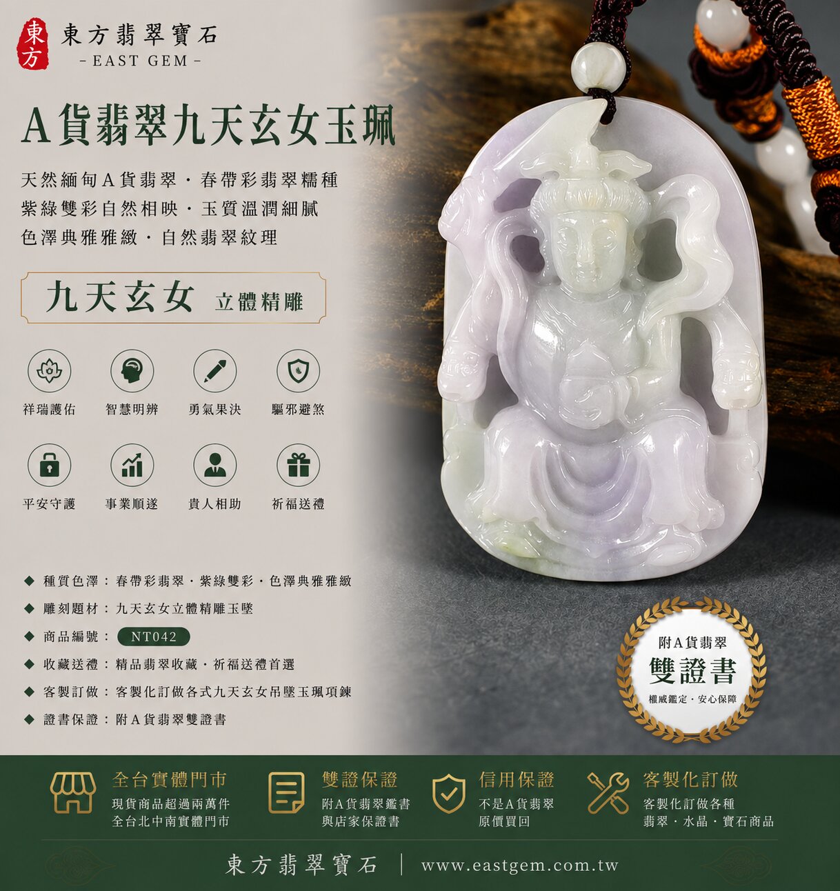 天然緬甸A貨翡翠九天玄女玉珮吊墜｜春帶彩翡翠糯種・天然紫綠雙彩自然相映・紫色與翠綠色澤交織・天然彩色翡翠韻味・玉質溫潤細膩・色澤典雅雅緻・自然翡翠紋理｜九天玄女立體精雕玉墜｜祥瑞護佑・智慧明辨・勇氣果決・驅邪避煞・平安守護・事業順遂・貴人相助｜春帶彩翡翠／糯種翡翠／紫羅蘭翡翠／雙彩翡翠／翡翠玉珮／翡翠吊墜／翡翠項鍊／緬甸玉｜精品翡翠收藏・祈福送禮｜NT042｜客製化訂做各式翡翠九天玄女吊墜玉珮項鍊｜附A貨翡翠雙證書1