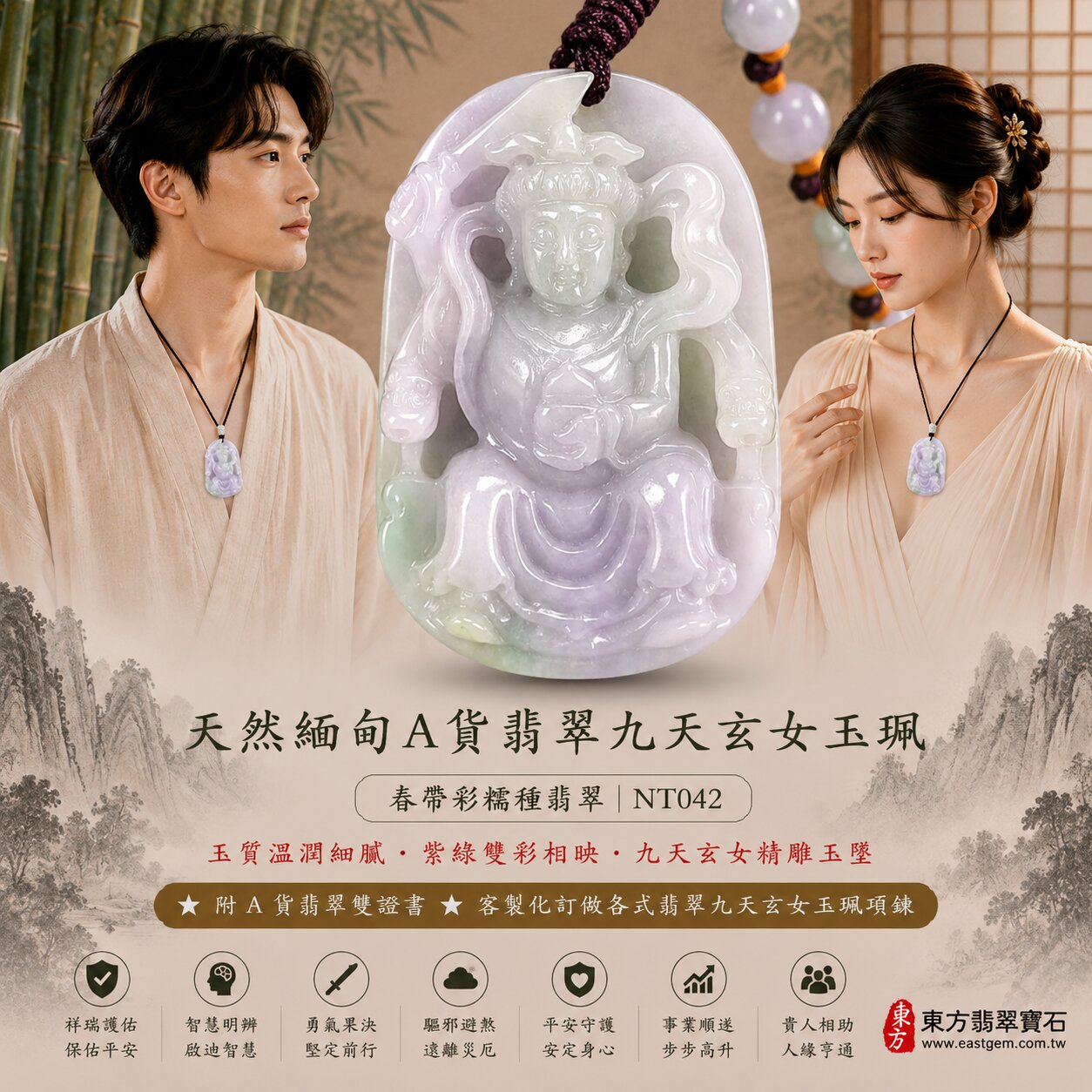 天然緬甸A貨翡翠九天玄女玉珮吊墜｜春帶彩翡翠糯種・天然紫綠雙彩自然相映・紫色與翠綠色澤交織・天然彩色翡翠韻味・玉質溫潤細膩・色澤典雅雅緻・自然翡翠紋理｜九天玄女立體精雕玉墜｜祥瑞護佑・智慧明辨・勇氣果決・驅邪避煞・平安守護・事業順遂・貴人相助｜春帶彩翡翠／糯種翡翠／紫羅蘭翡翠／雙彩翡翠／翡翠玉珮／翡翠吊墜／翡翠項鍊／緬甸玉｜精品翡翠收藏・祈福送禮｜NT042｜客製化訂做各式翡翠九天玄女吊墜玉珮項鍊｜附A貨翡翠雙證書2