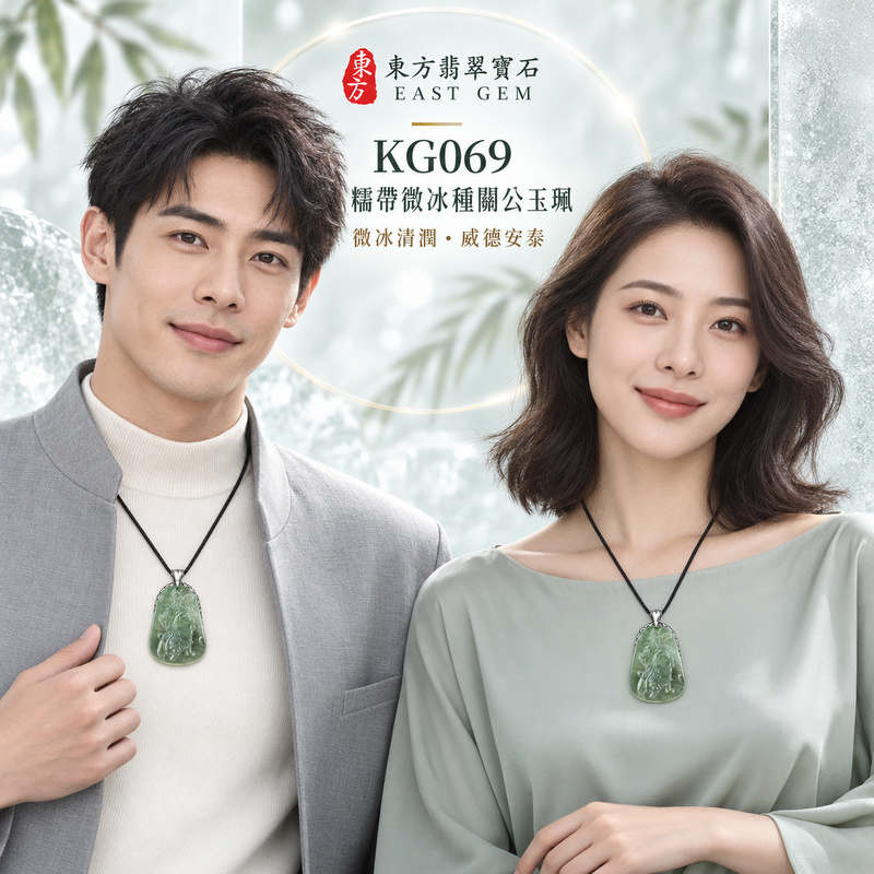 翡翠關公項鍊玉珮|關聖帝君持正守信・明志篤行・安業固本・福運漸豐・財祿順聚・貴人相扶・平順相隨|A貨翡翠糯帶微冰種・青綠柔潤清透・玉質細緻溫和・水光自然・色澤雅致・人物立體精雕|緬甸玉關公玉墜・關聖帝君牌玉珮KG069|客製化訂做各式翡翠關公吊墜玉珮項鍊|附A貨翡翠雙證書2 翡翠關公項鍊玉珮|關聖帝君持正守信・明志篤行・安業固本・福運漸豐・財祿順聚・貴人相扶・平順相隨|A貨翡翠糯帶微冰種・青綠柔潤清透・玉質細緻溫和・水光自然・色澤雅致・人物立體精雕|緬甸玉關公玉墜・關聖帝君牌玉珮KG069|客製化訂做各式翡翠關公吊墜玉珮項鍊|附A貨翡翠雙證書2