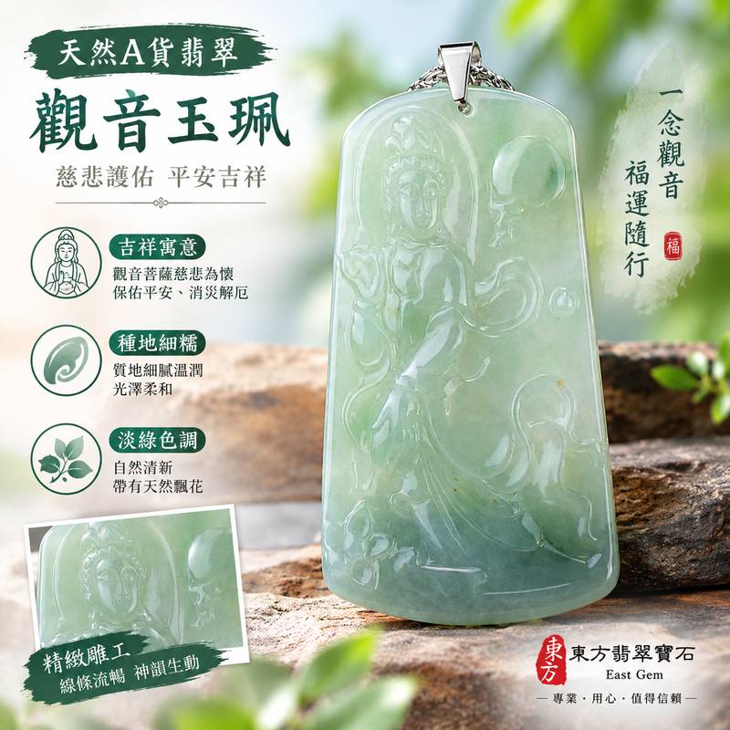 淡綠色細糯種翡翠寶瓶灑聖水觀音玉珮 I GY412天然緬甸A貨翡翠 I 慈悲護佑平安吉祥 I 男女皆宜 I 附雙證書 1 淡綠色細糯種翡翠寶瓶灑聖水觀音玉珮 I GY412天然緬甸A貨翡翠 I 慈悲護佑平安吉祥 I 男女皆宜 I 附雙證書 1