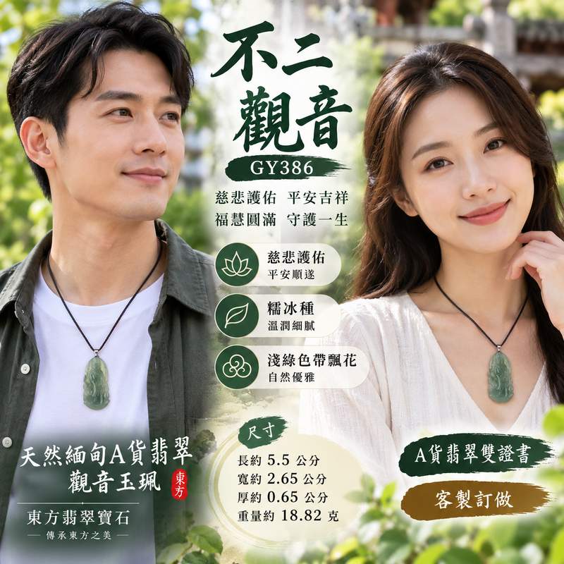 不二觀音 I 淺綠色糯冰種飄花翡翠觀音玉珮 I GY386 天然緬甸A貨翡翠 I 男女護身玉墜 I 附雙證書2