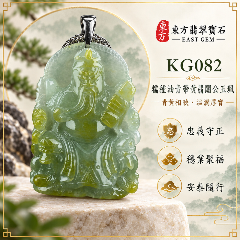 翡翠關公項鍊玉珮|關聖帝君安坐鎮守・忠義持心・厚德守成・財福漸積・基業安穩・貴緣相扶・吉運長隨|A貨翡翠糯種油青帶黃翡・青綠沉潤交映黃翡暖韻・玉質厚實溫潤・色層自然豐富・光澤柔亮・關帝坐像立體精雕|緬甸玉關公玉墜・關聖帝君牌玉珮KG082|客製化訂做各式翡翠關公吊墜玉珮項鍊|附A貨翡翠雙證書1 翡翠關公項鍊玉珮|關聖帝君安坐鎮守・忠義持心・厚德守成・財福漸積・基業安穩・貴緣相扶・吉運長隨|A貨翡翠糯種油青帶黃翡・青綠沉潤交映黃翡暖韻・玉質厚實溫潤・色層自然豐富・光澤柔亮・關帝坐像立體精雕|緬甸玉關公玉墜・關聖帝君牌玉珮KG082|客製化訂做各式翡翠關公吊墜玉珮項鍊|附A貨翡翠雙證書1