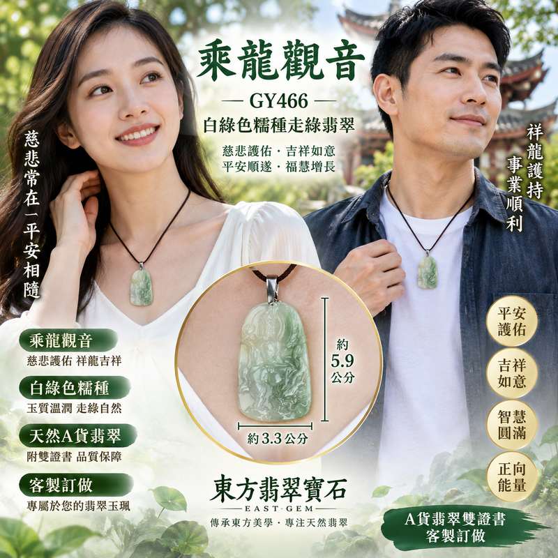 下指令1: 製作第一張 1.保持原商品的顏色、雕刻、形狀與天然紋理,不要任意改變玉珮外觀。 2.圖片重點說明這件天然A貨翡翠觀音玉珮的吉祥寓意、翡翠種地/顏色/飄花等商品特色。 3.文字精簡、重點清楚,不要塞太多字。不要放尺寸。 3.要把玉佩特色表示清楚,整體做成專業翡翠商品介紹圖,適合蝦皮及東方翡翠寶石官網使用;不同商品的版面與背景可以適度變化,但內容架構維持一致。 4.完成後輸出800×800 JPG,壓縮90KB以下,直接提供壓縮檔。 5.畫質要清析 6.玉佩顏色勿換色,一定要照原圖 7.不要放證書 8.優化完給我壓縮檔(非常重要請記住) 9.優化完請確認好尺寸、玉佩樣式是否一樣 10.背景多樣式2 下指令1: 製作第一張 1.保持原商品的顏色、雕刻、形狀與天然紋理,不要任意改變玉珮外觀。 2.圖片重點說明這件天然A貨翡翠觀音玉珮的吉祥寓意、翡翠種地/顏色/飄花等商品特色。 3.文字精簡、重點清楚,不要塞太多字。不要放尺寸。 3.要把玉佩特色表示清楚,整體做成專業翡翠商品介紹圖,適合蝦皮及東方翡翠寶石官網使用;不同商品的版面與背景可以適度變化,但內容架構維持一致。 4.完成後輸出800×800 JPG,壓縮90KB以下,直接提供壓縮檔。 5.畫質要清析 6.玉佩顏色勿換色,一定要照原圖 7.不要放證書 8.優化完給我壓縮檔(非常重要請記住) 9.優化完請確認好尺寸、玉佩樣式是否一樣 10.背景多樣式2