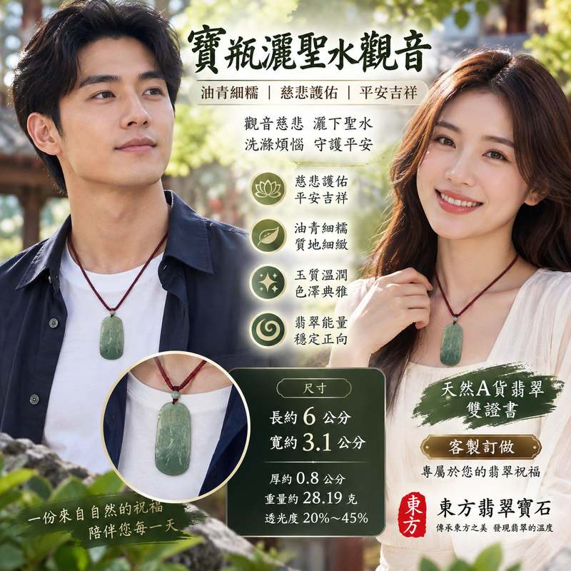 (已出售勿下標,可訂做)寶瓶灑聖水觀音 I 油青細糯天然A貨翡翠 I GY414 I 觀音菩薩玉珮 I 吉祥護佑平安 I 附A貨翡翠雙證書2 (已出售勿下標,可訂做)寶瓶灑聖水觀音 I 油青細糯天然A貨翡翠 I GY414 I 觀音菩薩玉珮 I 吉祥護佑平安 I 附A貨翡翠雙證書2