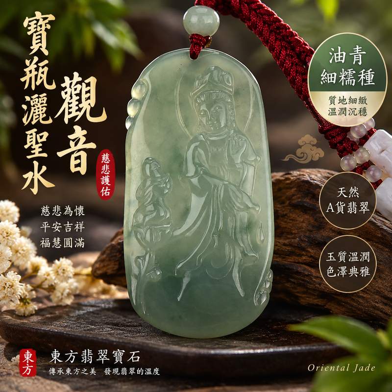 (已出售勿下標,可訂做)寶瓶灑聖水觀音 I 油青細糯天然A貨翡翠 I GY414 I 觀音菩薩玉珮 I 吉祥護佑平安 I 附A貨翡翠雙證書1 (已出售勿下標,可訂做)寶瓶灑聖水觀音 I 油青細糯天然A貨翡翠 I GY414 I 觀音菩薩玉珮 I 吉祥護佑平安 I 附A貨翡翠雙證書1
