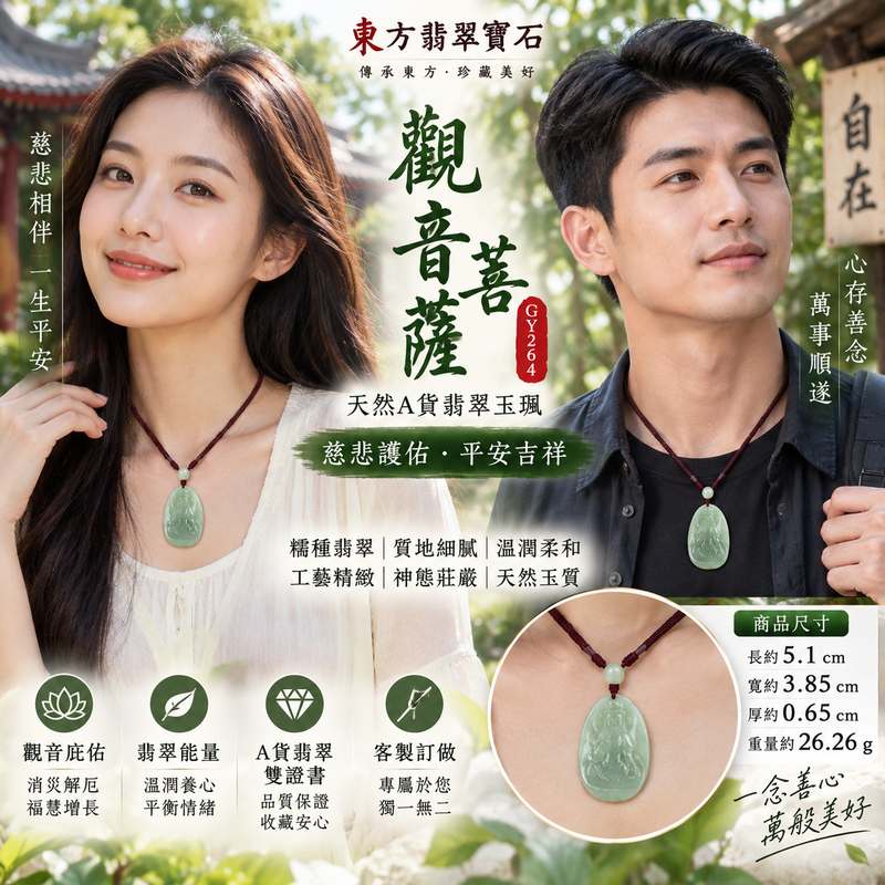 （已出售勿下標，可訂做）糯種觀世音菩薩翡翠玉珮 I 緬甸A貨翡翠 I GY264 慈悲護佑平安吉祥 I 男女皆宜 I 東方翡翠寶石附證書 2