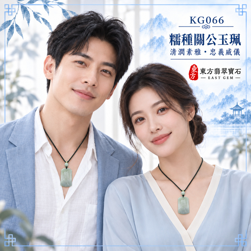 (已出售勿下標,可訂做)翡翠關公項鍊玉珮|關聖帝君凝神遠望・明辨方向・守義持正・定心立志・事途安穩・善緣相助・福運相隨|A貨翡翠糯種・淡青綠色清雅柔潤・玉質溫和細膩・柔光含蓄・人物側顏線刻細緻|緬甸玉關公玉墜・關聖帝君牌玉珮KG066|客製化訂做各式翡翠關聖帝君吊墜玉珮項鍊|附A貨翡翠雙證書2 (已出售勿下標,可訂做)翡翠關公項鍊玉珮|關聖帝君凝神遠望・明辨方向・守義持正・定心立志・事途安穩・善緣相助・福運相隨|A貨翡翠糯種・淡青綠色清雅柔潤・玉質溫和細膩・柔光含蓄・人物側顏線刻細緻|緬甸玉關公玉墜・關聖帝君牌玉珮KG066|客製化訂做各式翡翠關聖帝君吊墜玉珮項鍊|附A貨翡翠雙證書2