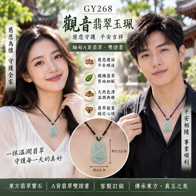 糯種觀音翡翠玉珮 I 緬甸A貨翡翠 I GY268觀世音菩薩吉祥守護玉墜 I 東方翡翠寶石附證書2