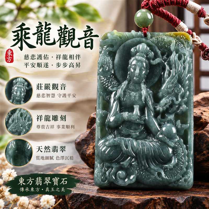 瓜地馬拉翡翠乘龍觀音 I GY1326 觀世音菩薩龍雕玉珮 I 莊嚴守護吉祥玉墜 I 翡翠珠寶 I 附雙證書1