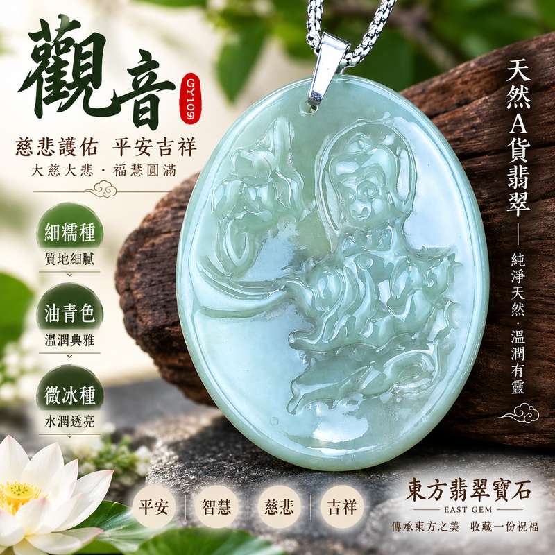 細糯種油青微冰種觀音 I GY109緬甸A貨翡翠 I 觀世音菩薩玉珮 I 附證書1 細糯種油青微冰種觀音 I GY109緬甸A貨翡翠 I 觀世音菩薩玉珮 I 附證書1