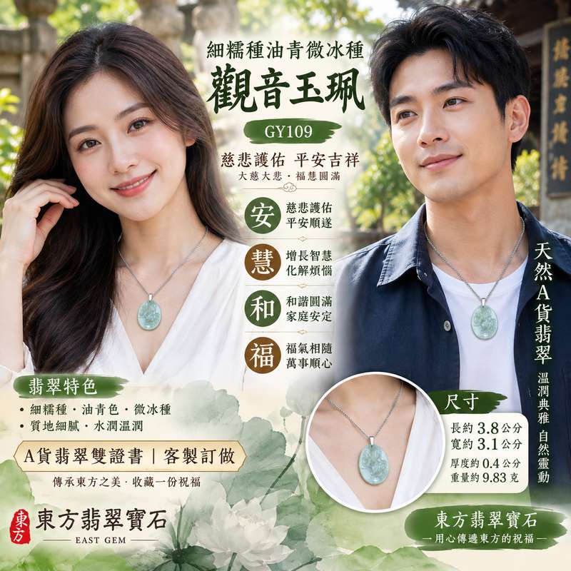細糯種油青微冰種觀音 I GY109緬甸A貨翡翠 I 觀世音菩薩玉珮 I 附證書2 細糯種油青微冰種觀音 I GY109緬甸A貨翡翠 I 觀世音菩薩玉珮 I 附證書2