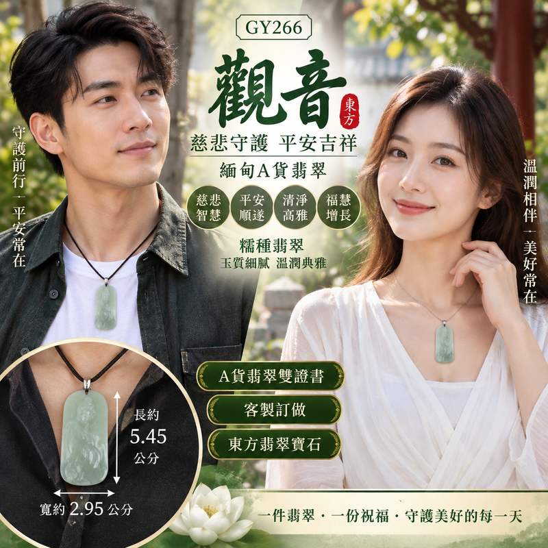糯種蓮花觀音 I GY266 緬甸A貨翡翠 I 莊嚴觀音玉珮 I 平安吉祥守護 I 附A貨翡翠雙證書2 糯種蓮花觀音 I GY266 緬甸A貨翡翠 I 莊嚴觀音玉珮 I 平安吉祥守護 I 附A貨翡翠雙證書2