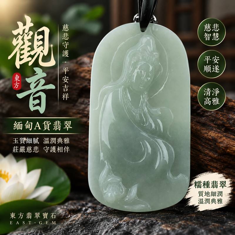 糯種蓮花觀音 I GY266 緬甸A貨翡翠 I 莊嚴觀音玉珮 I 平安吉祥守護 I 附A貨翡翠雙證書1 糯種蓮花觀音 I GY266 緬甸A貨翡翠 I 莊嚴觀音玉珮 I 平安吉祥守護 I 附A貨翡翠雙證書1
