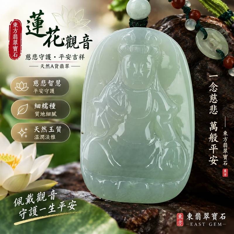細糯種蓮花觀音 I GY280 緬甸A貨翡翠觀音玉珮 I 清雅細緻蓮花雕刻 I 平安守護吉祥玉墜 I 男女皆宜 I 附A貨翡翠雙證書1 細糯種蓮花觀音 I GY280 緬甸A貨翡翠觀音玉珮 I 清雅細緻蓮花雕刻 I 平安守護吉祥玉墜 I 男女皆宜 I 附A貨翡翠雙證書1
