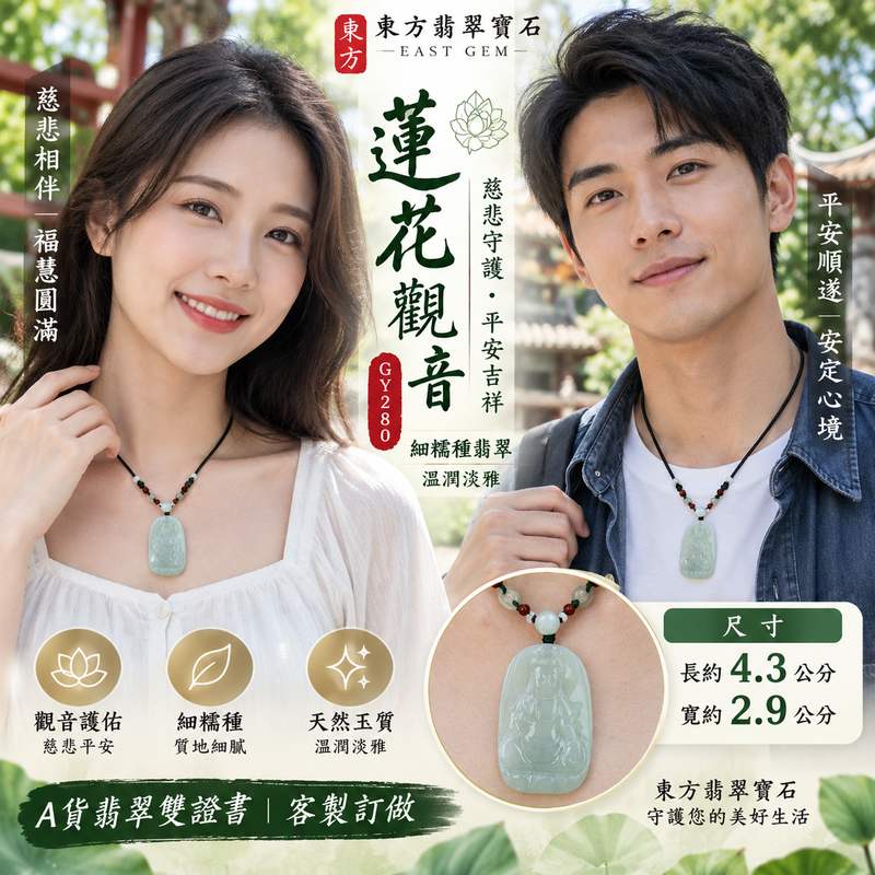 細糯種蓮花觀音 I GY280 緬甸A貨翡翠觀音玉珮 I 清雅細緻蓮花雕刻 I 平安守護吉祥玉墜 I 男女皆宜 I 附A貨翡翠雙證書2 細糯種蓮花觀音 I GY280 緬甸A貨翡翠觀音玉珮 I 清雅細緻蓮花雕刻 I 平安守護吉祥玉墜 I 男女皆宜 I 附A貨翡翠雙證書2