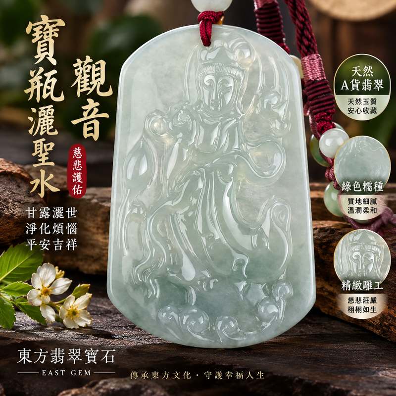 寶瓶灑聖水觀音 I GY474 綠色糯種觀世音菩薩玉珮 I 緬甸A貨翡翠 I 平安護身吉祥玉墜 I 東方翡翠寶石 I 附證書1 寶瓶灑聖水觀音 I GY474 綠色糯種觀世音菩薩玉珮 I 緬甸A貨翡翠 I 平安護身吉祥玉墜 I 東方翡翠寶石 I 附證書1
