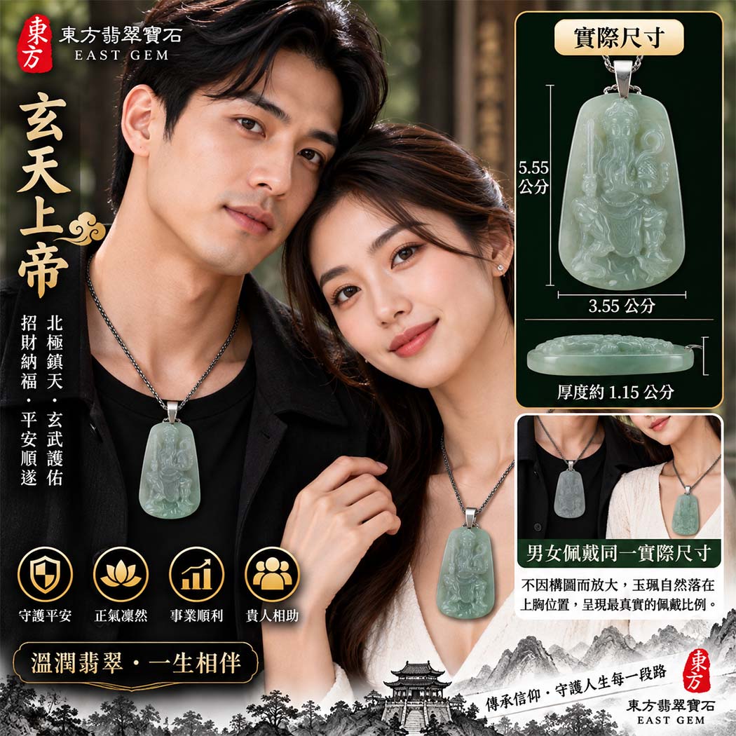 翡翠玄天上帝項鍊玉珮｜天然A貨翡翠玄天上帝牌｜淡綠細糯種翡翠玄天上帝玉珮｜緬甸玉玄天上帝玉墜・玄天上帝吊墜・翡翠玉珮・翡翠項鍊｜淡綠翡翠自然清雅色澤・細糯種溫潤細膩玉質｜象徵正氣守護、鎮守平安、事業順利、招財納福、貴人相助｜客製化訂做各式翡翠玄天上帝吊墜玉珮項鍊｜附A貨翡翠雙證書｜ST024