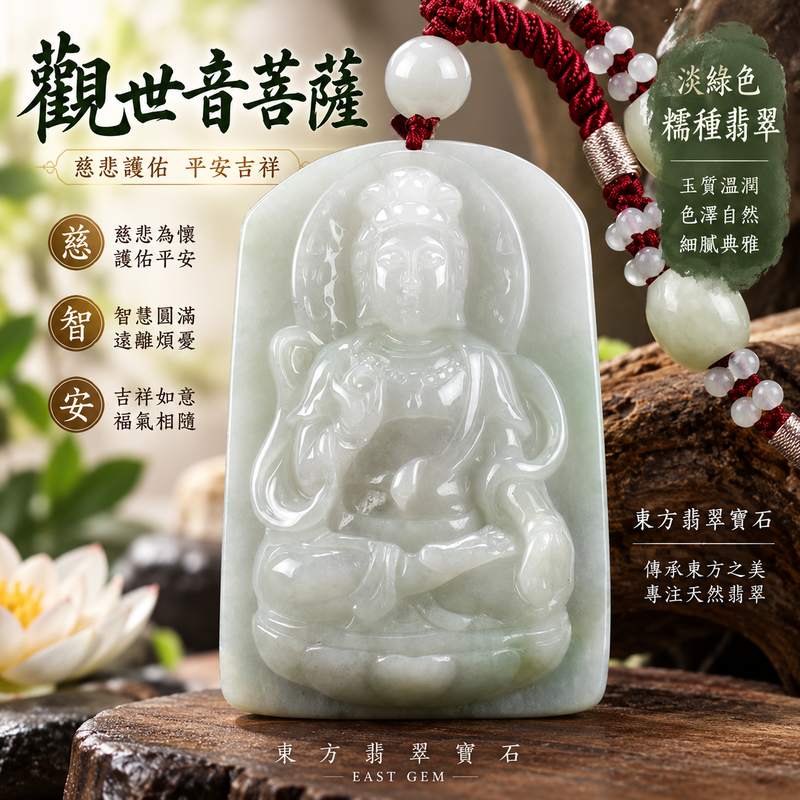 翡翠觀音項鍊玉珮 I 淡綠色糯種觀音 I 緬甸A貨翡翠觀世音菩薩玉墜 I GY1369 I 客製化訂做觀音吊墜玉珮項鍊 I 附A貨翡翠雙證書1 翡翠觀音項鍊玉珮 I 淡綠色糯種觀音 I 緬甸A貨翡翠觀世音菩薩玉墜 I GY1369 I 客製化訂做觀音吊墜玉珮項鍊 I 附A貨翡翠雙證書1