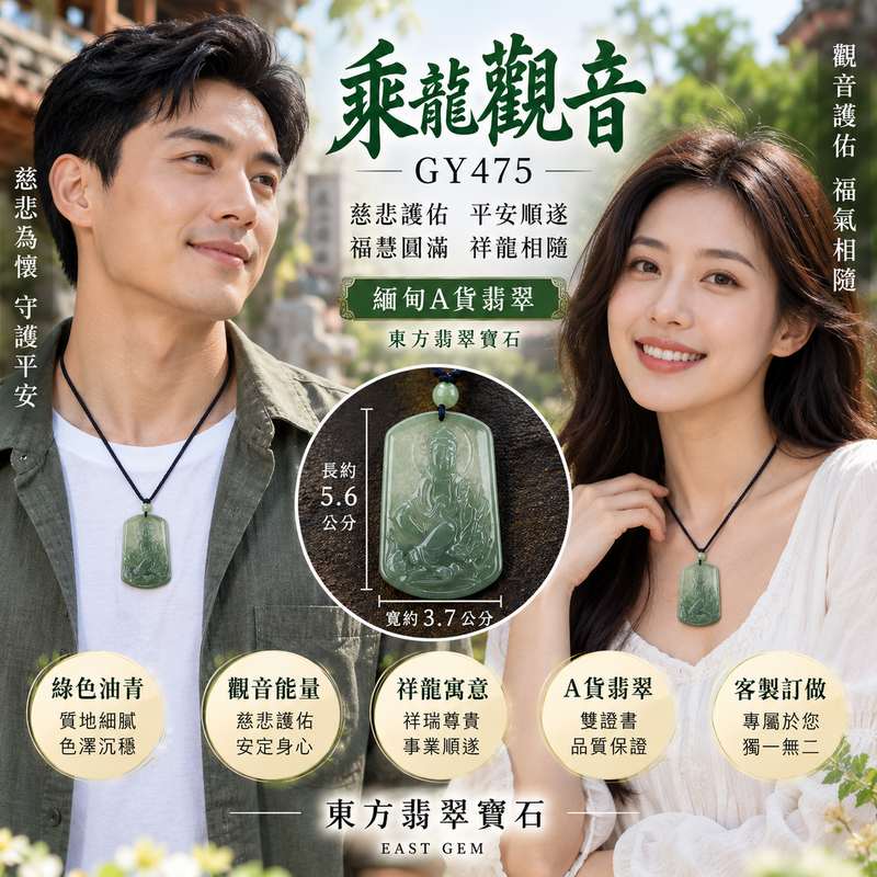 乘龍觀音 I 綠色油青觀世音菩薩 I 緬甸A貨翡翠玉珮 I 慈悲護佑平安順遂 I 東方翡翠寶石 I 附證書2 乘龍觀音 I 綠色油青觀世音菩薩 I 緬甸A貨翡翠玉珮 I 慈悲護佑平安順遂 I 東方翡翠寶石 I 附證書2